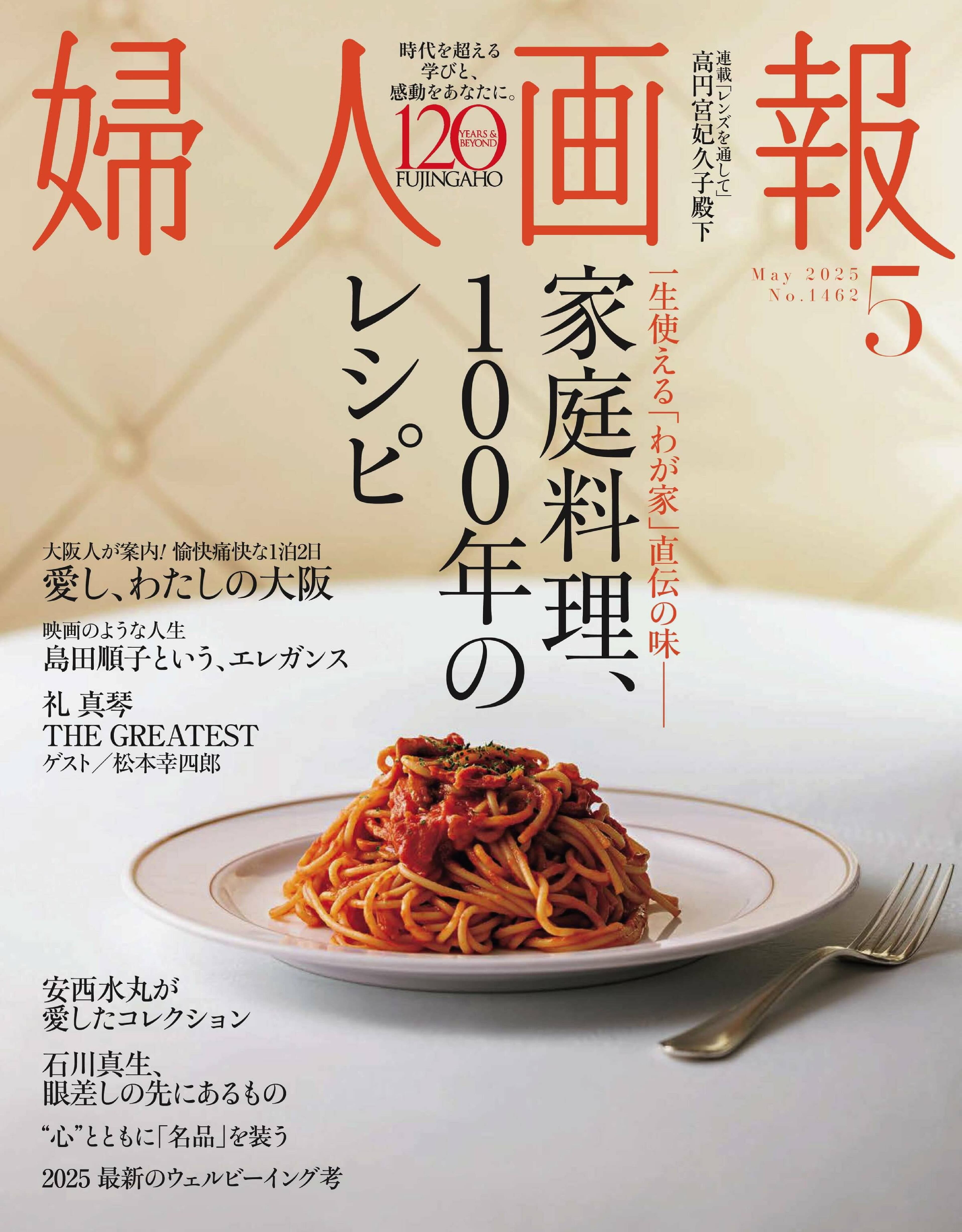 婦人画報 2025.05.jpg