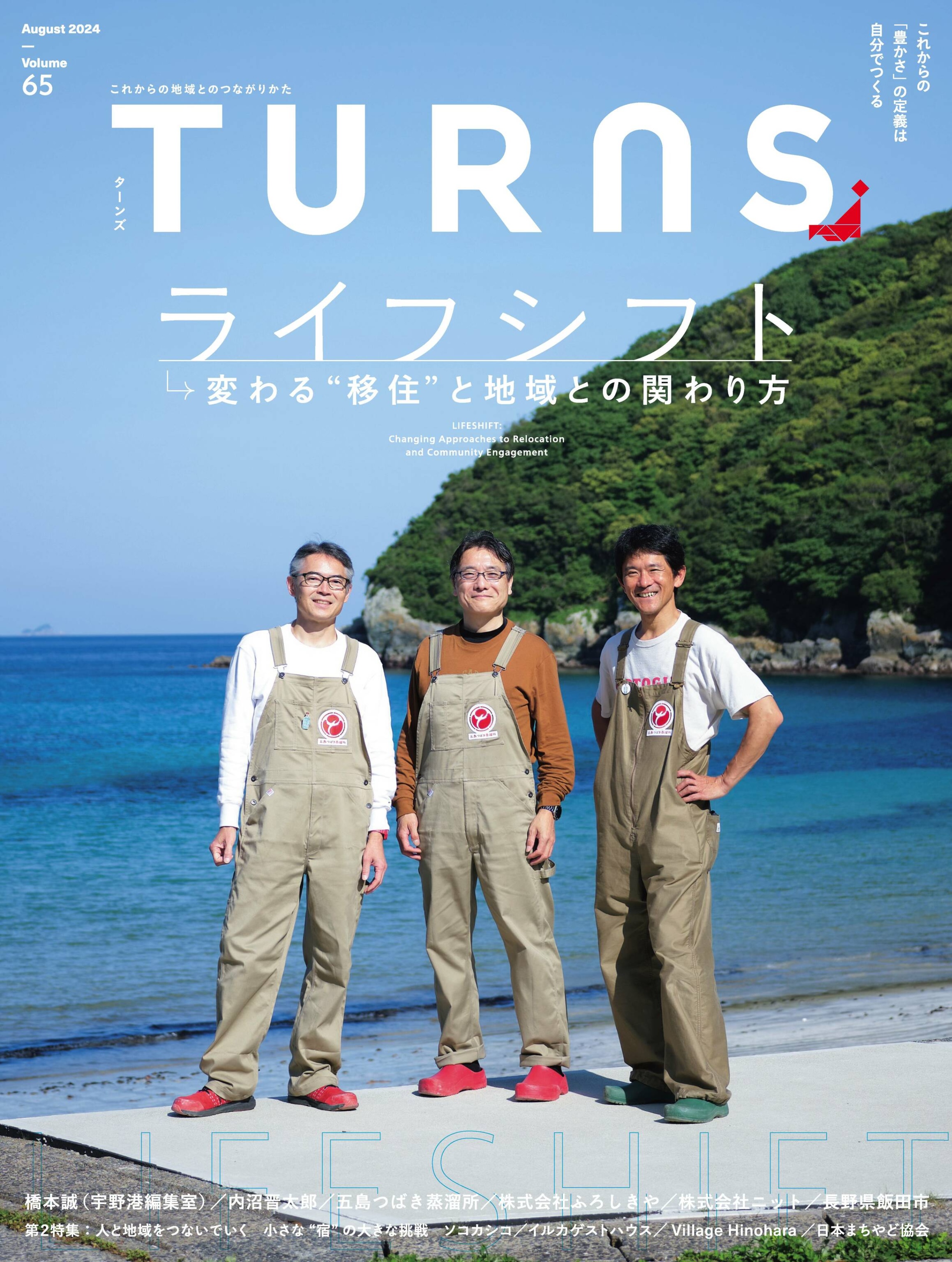 TURNS（ターンズ）2024.08.jpg