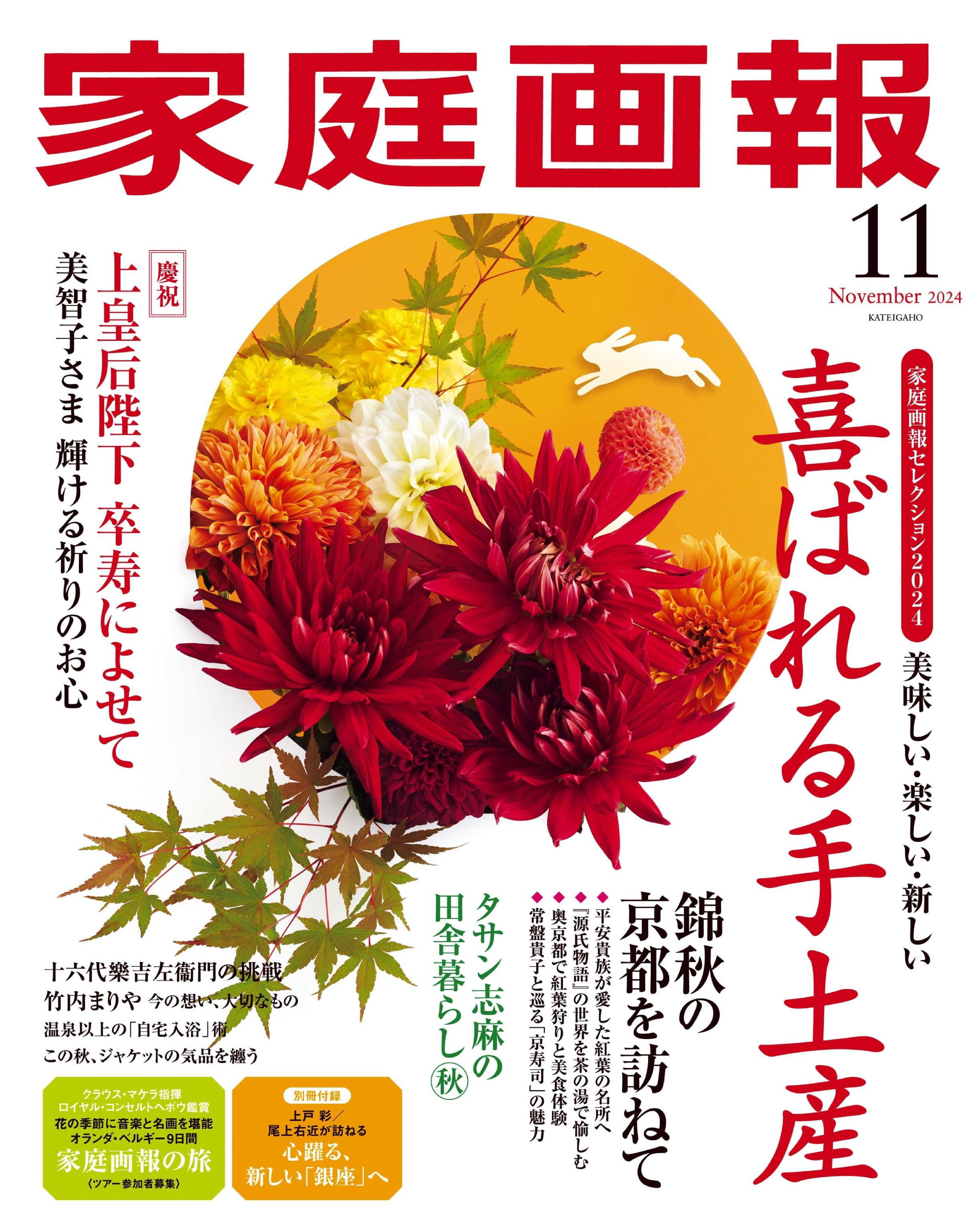 家庭画報 2024.11.jpg
