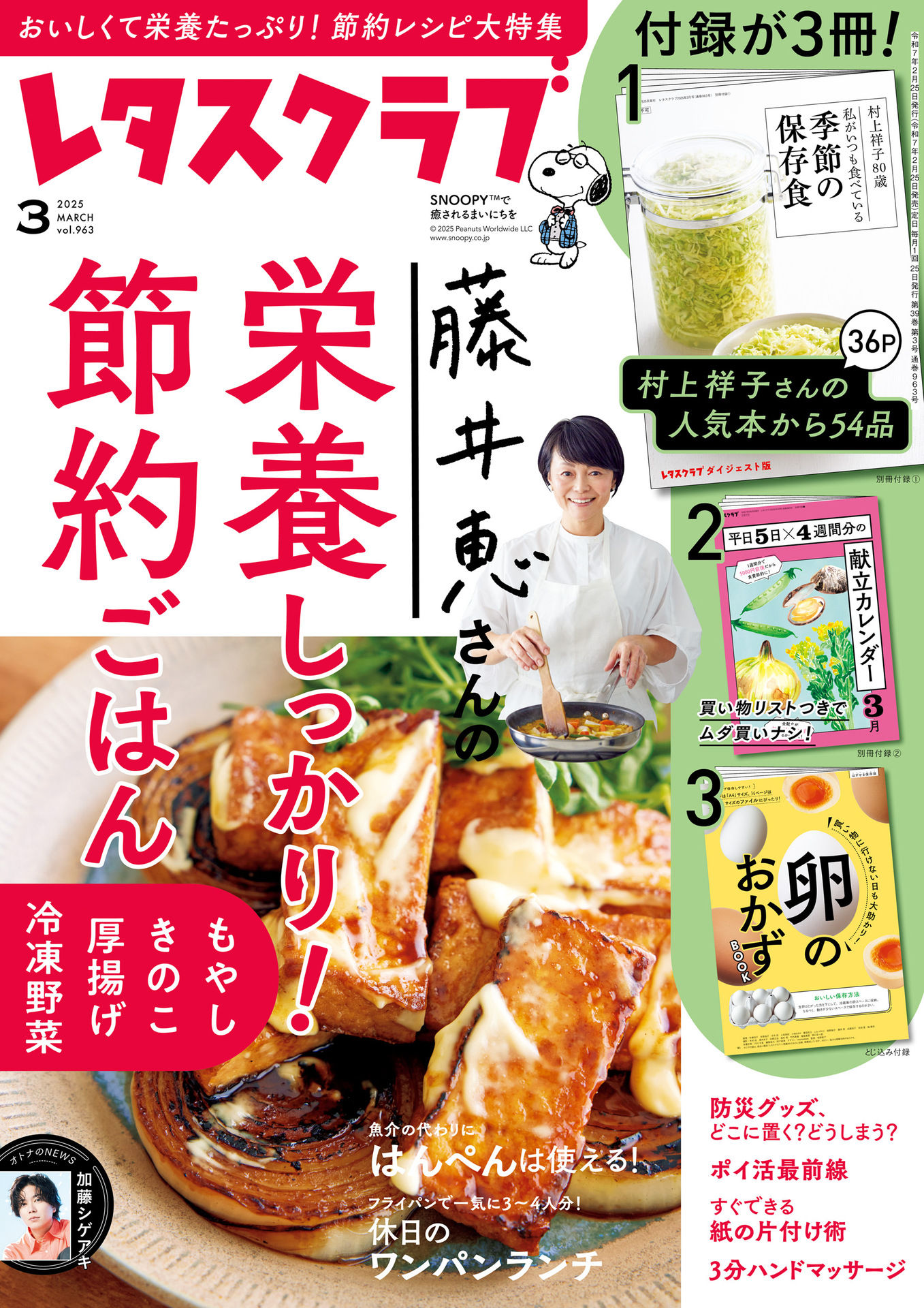 レタスクラブ 2025.03.jpg