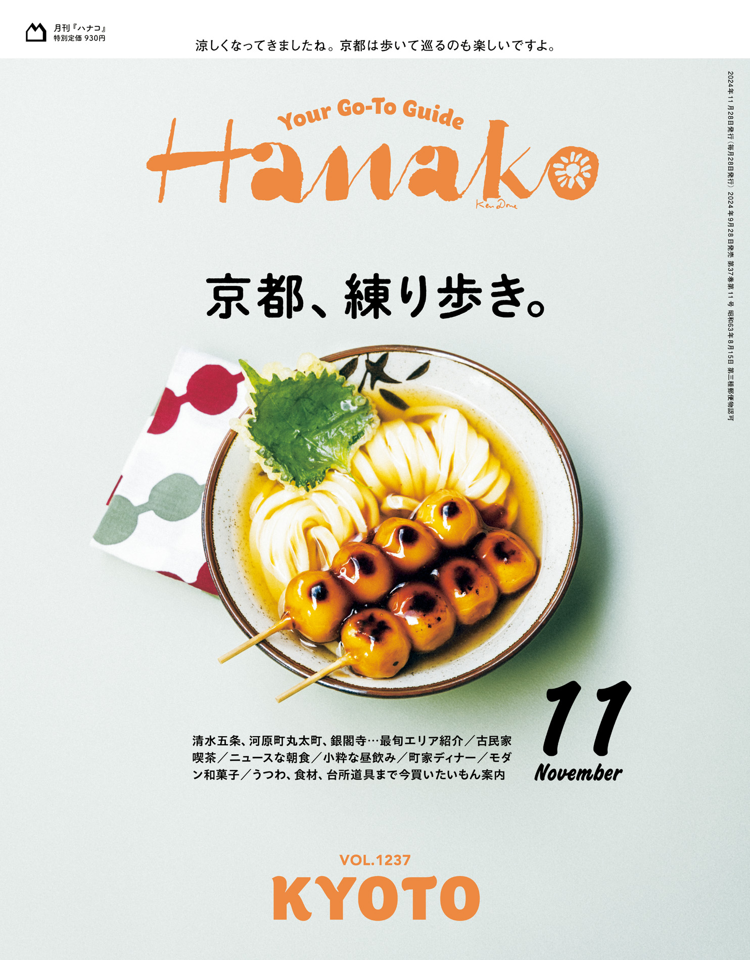 Hanako VOL.1237.jpg