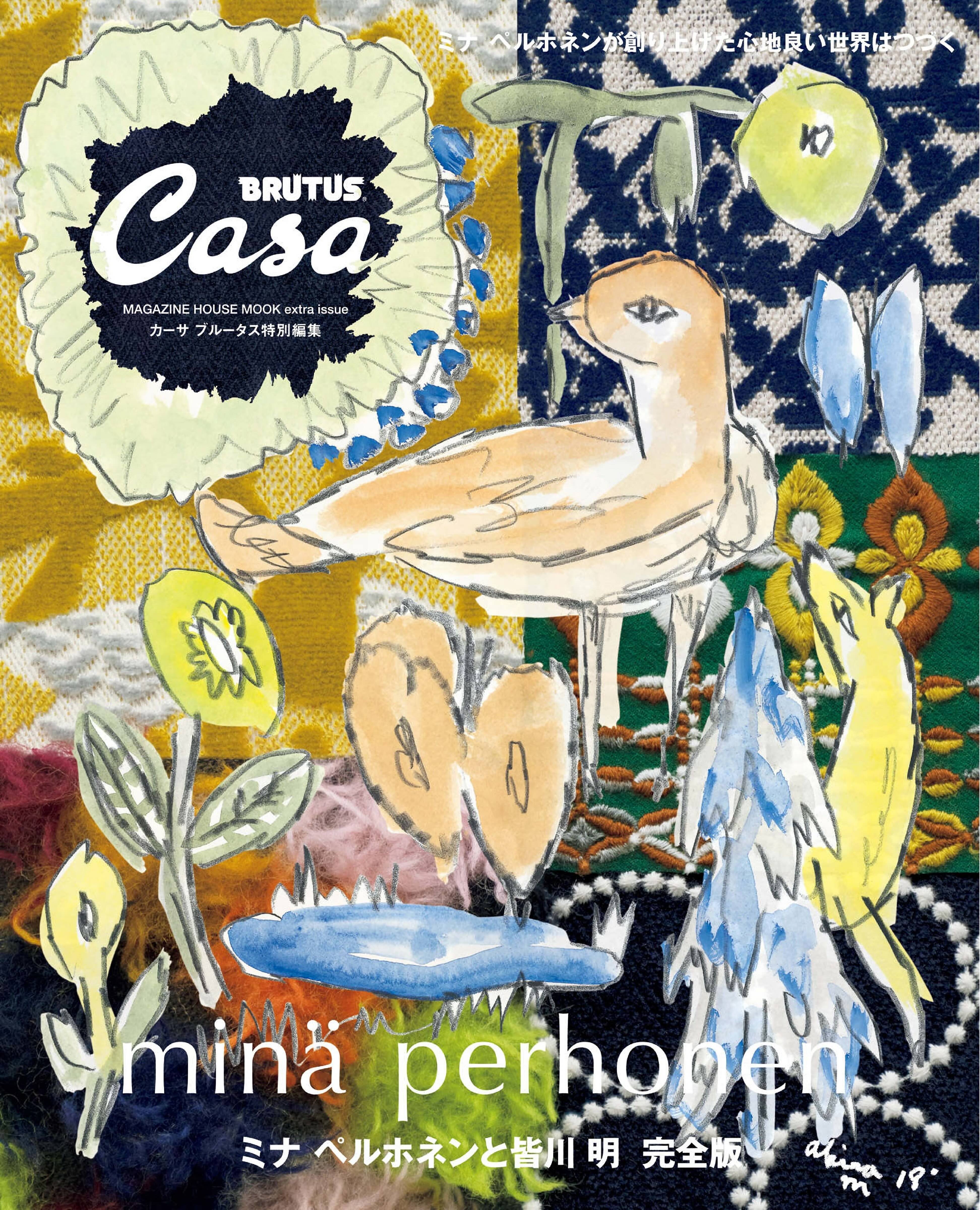 Casa BRUTUS 特別編集 ミナ ペルホネンと皆川明 完全版.jpg