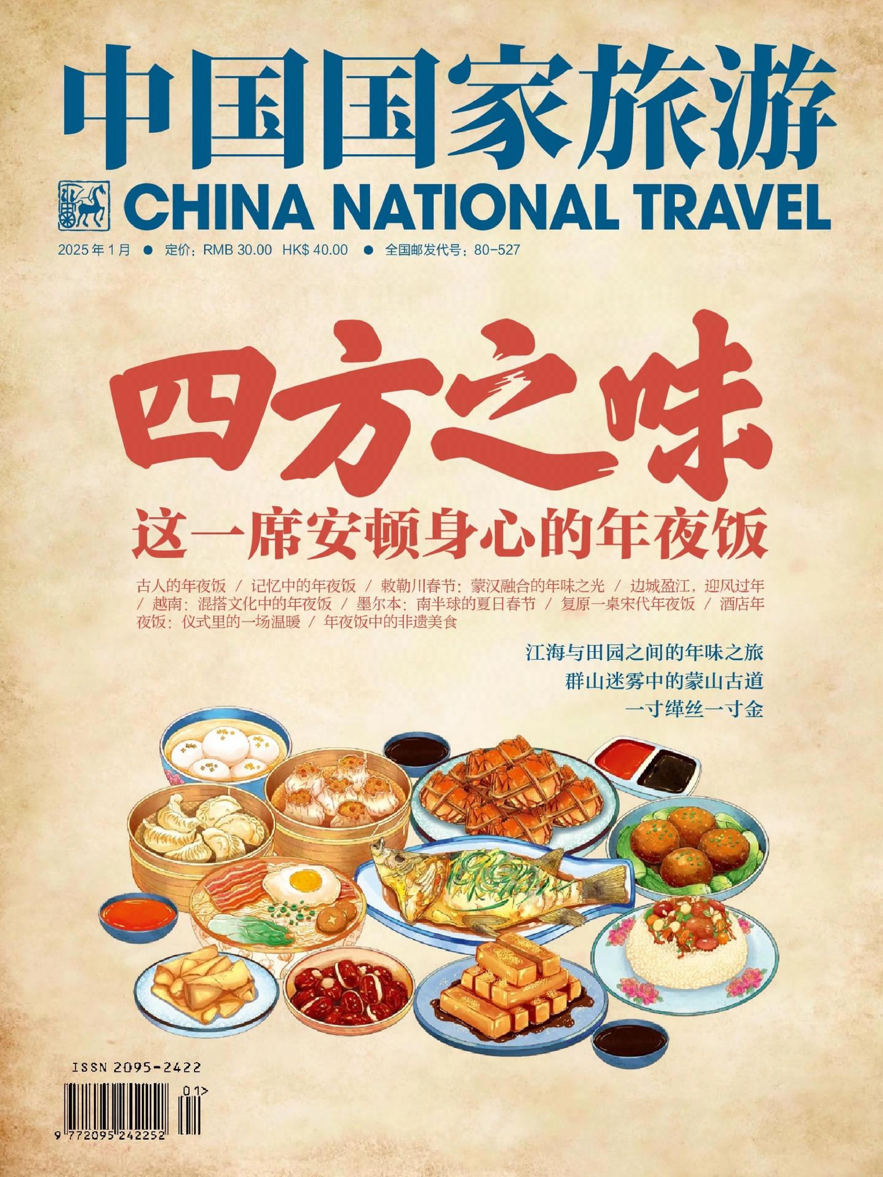 中国国家旅游 2025年01期.jpg