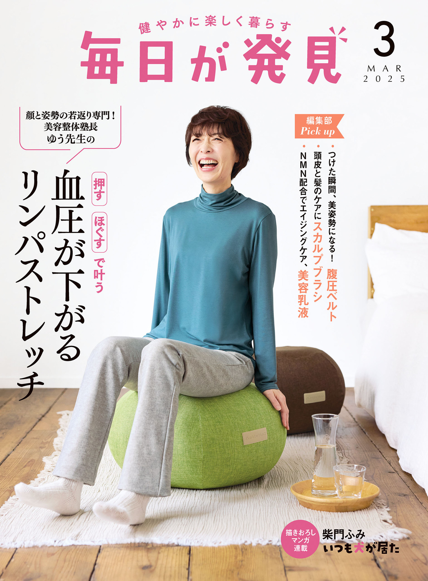 毎日が発見 2025.03.jpg