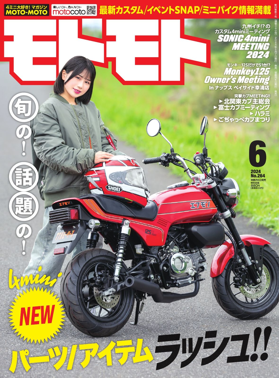 モトモト 2024.06.jpg