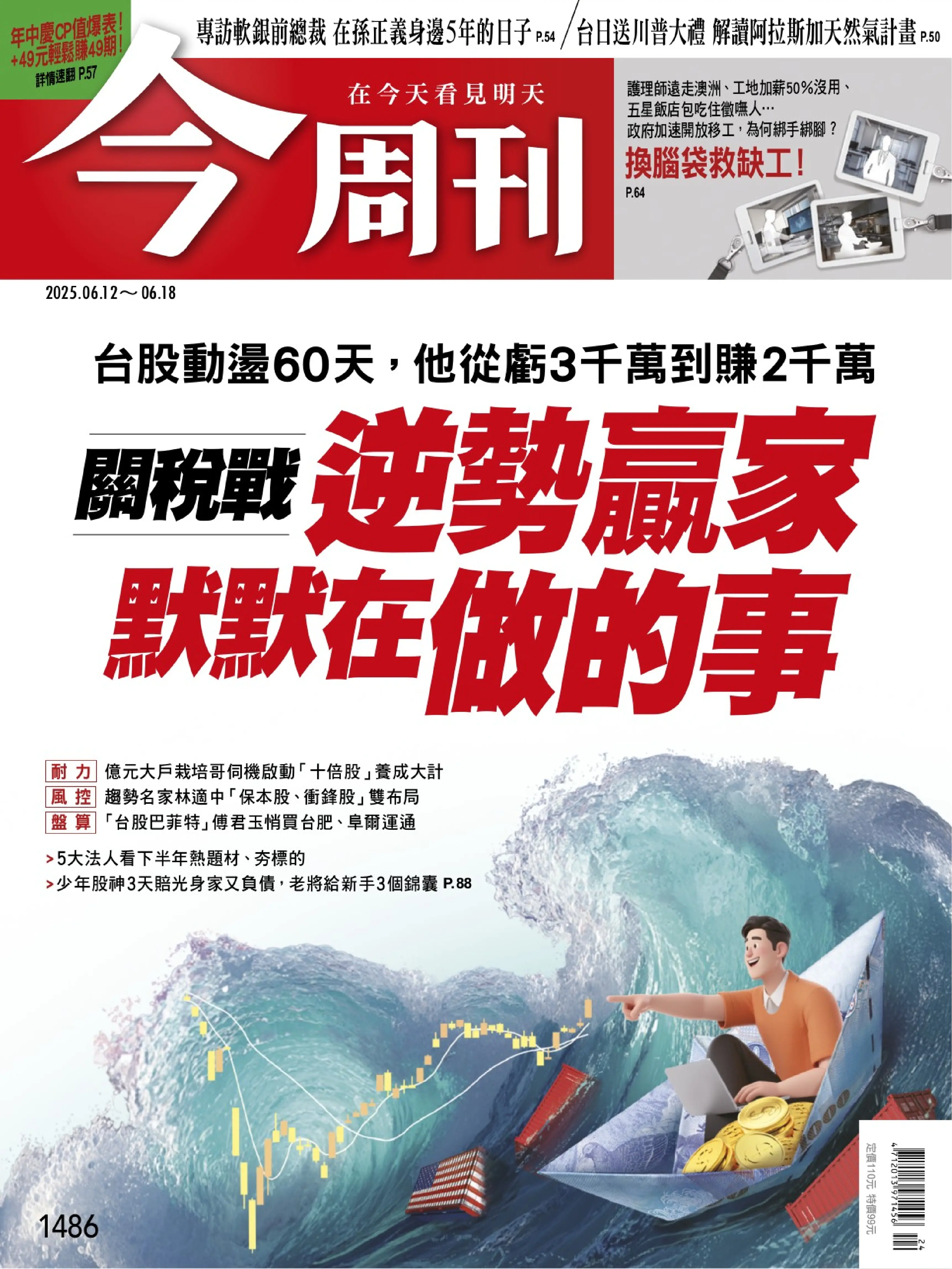 今周刊 2025.6.12_1.webp