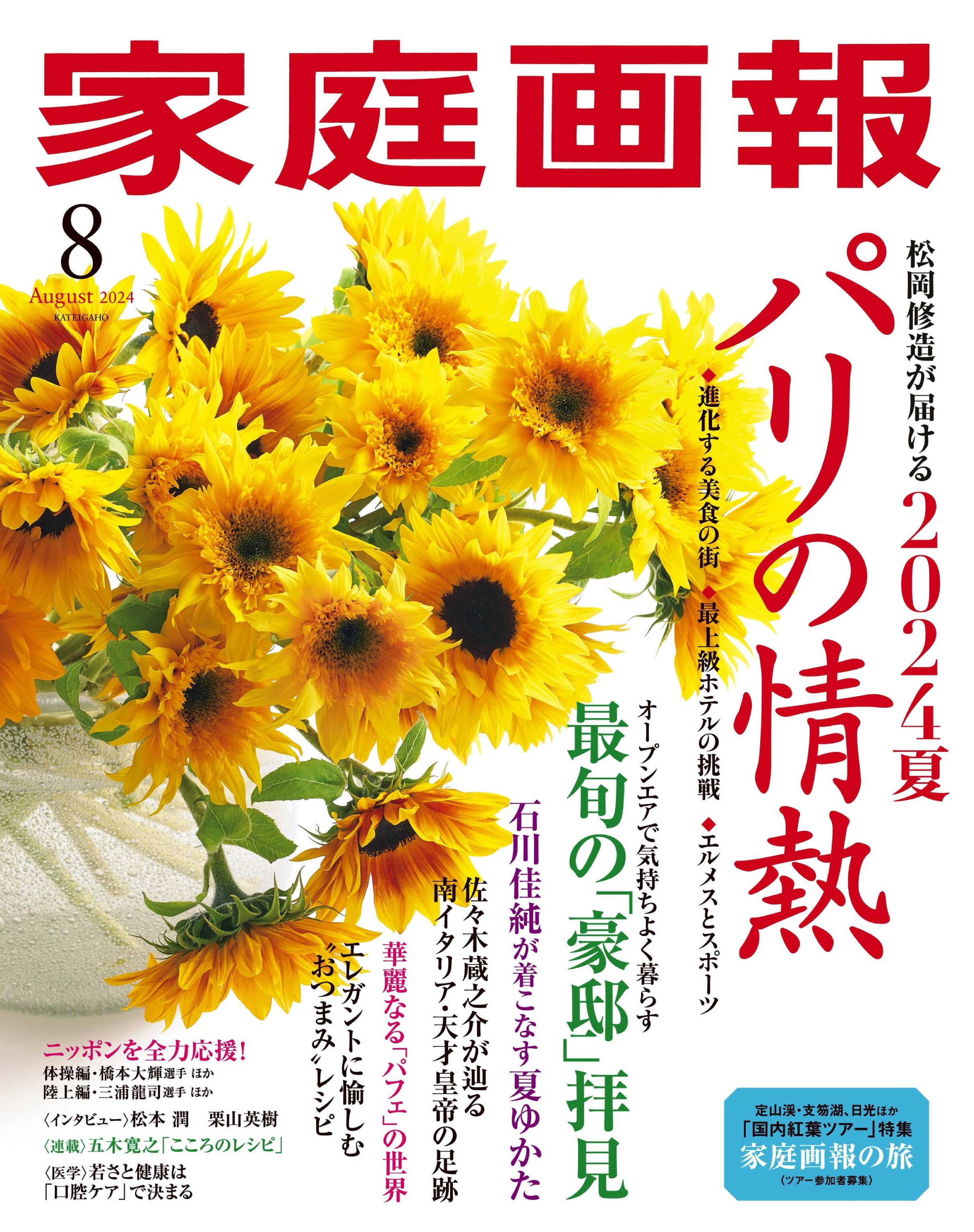 家庭画報 2024.08.jpg