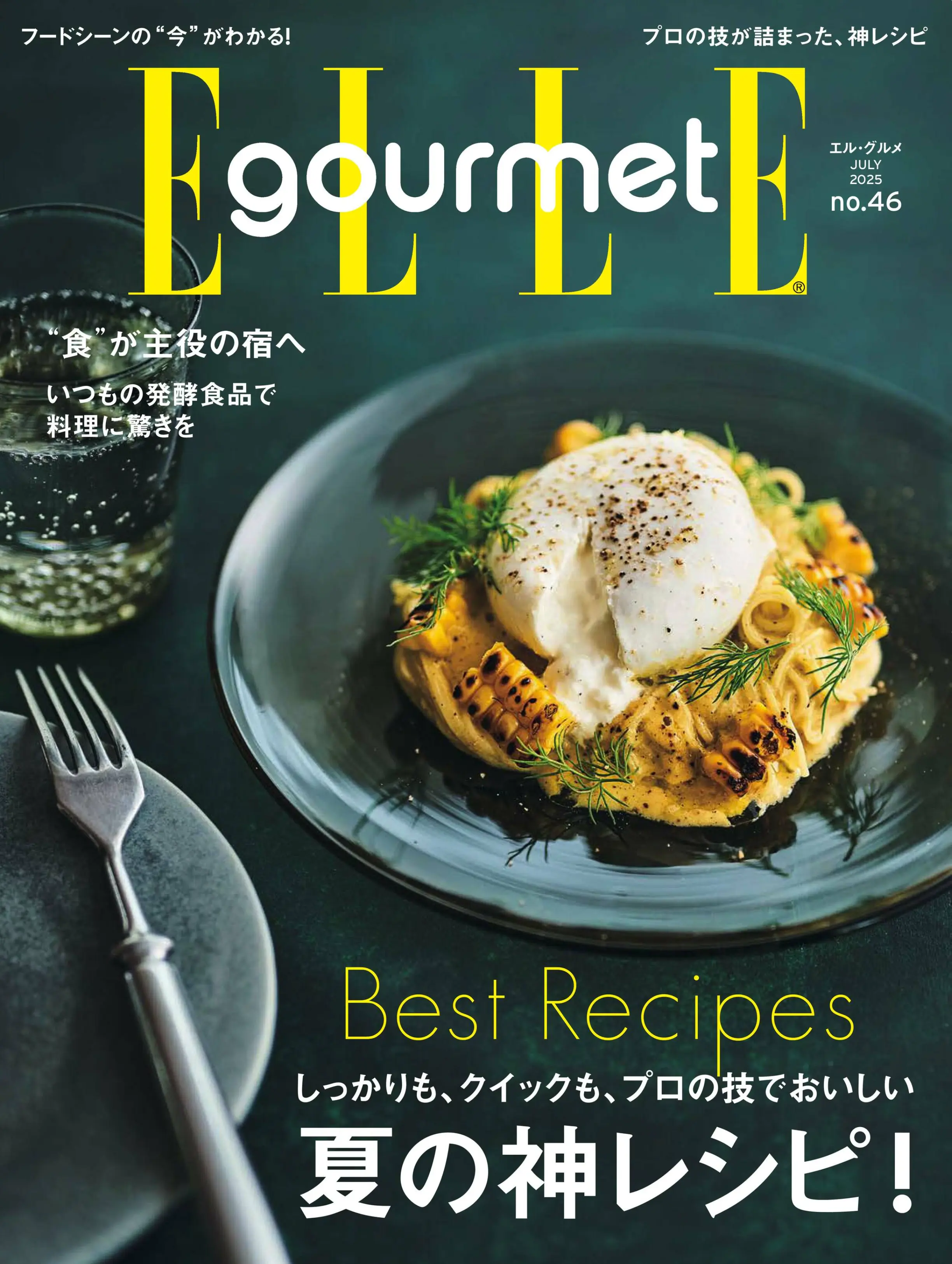 ELLE gourmet 2025 NO.46.webp
