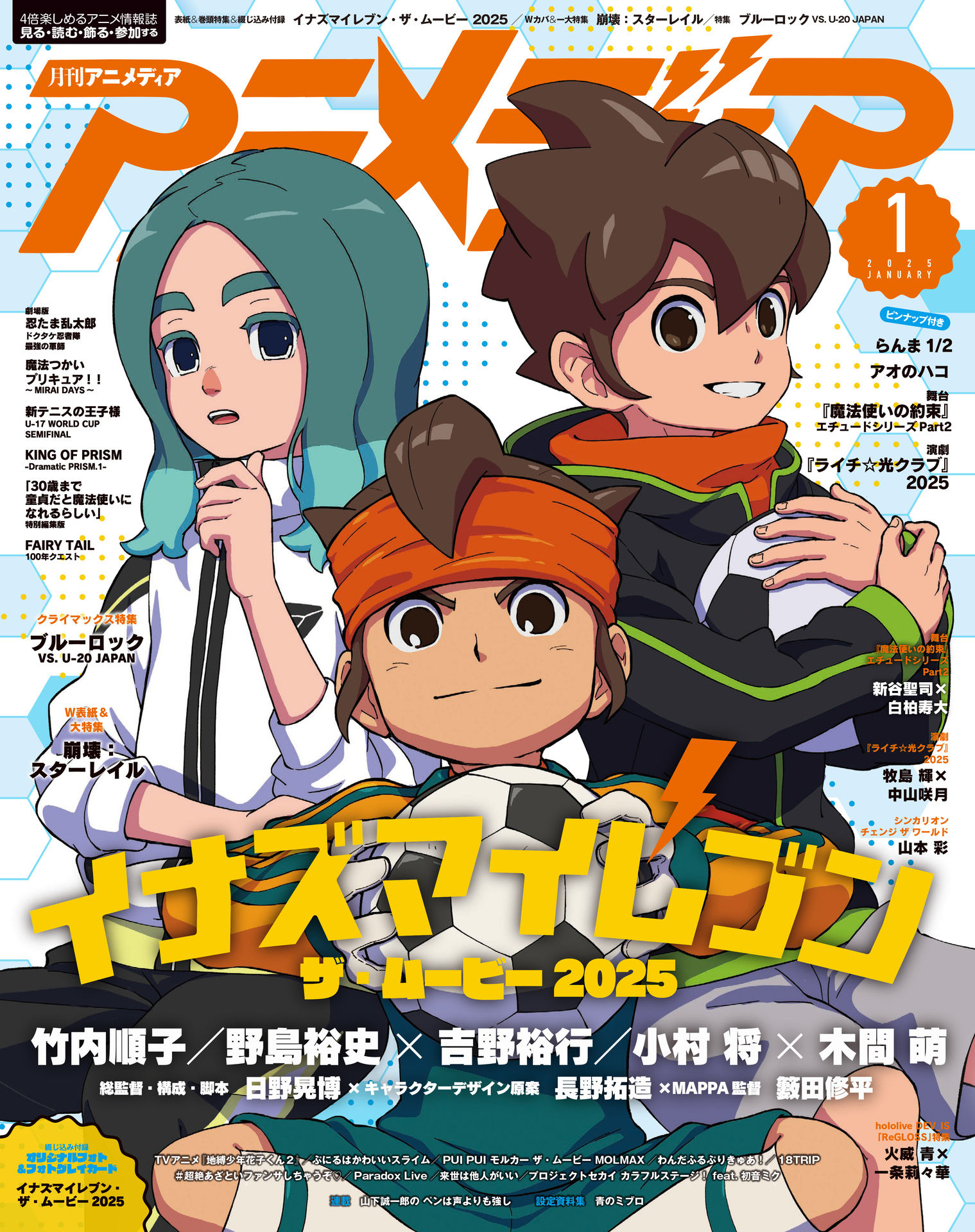 アニメディア 2025.01.jpg