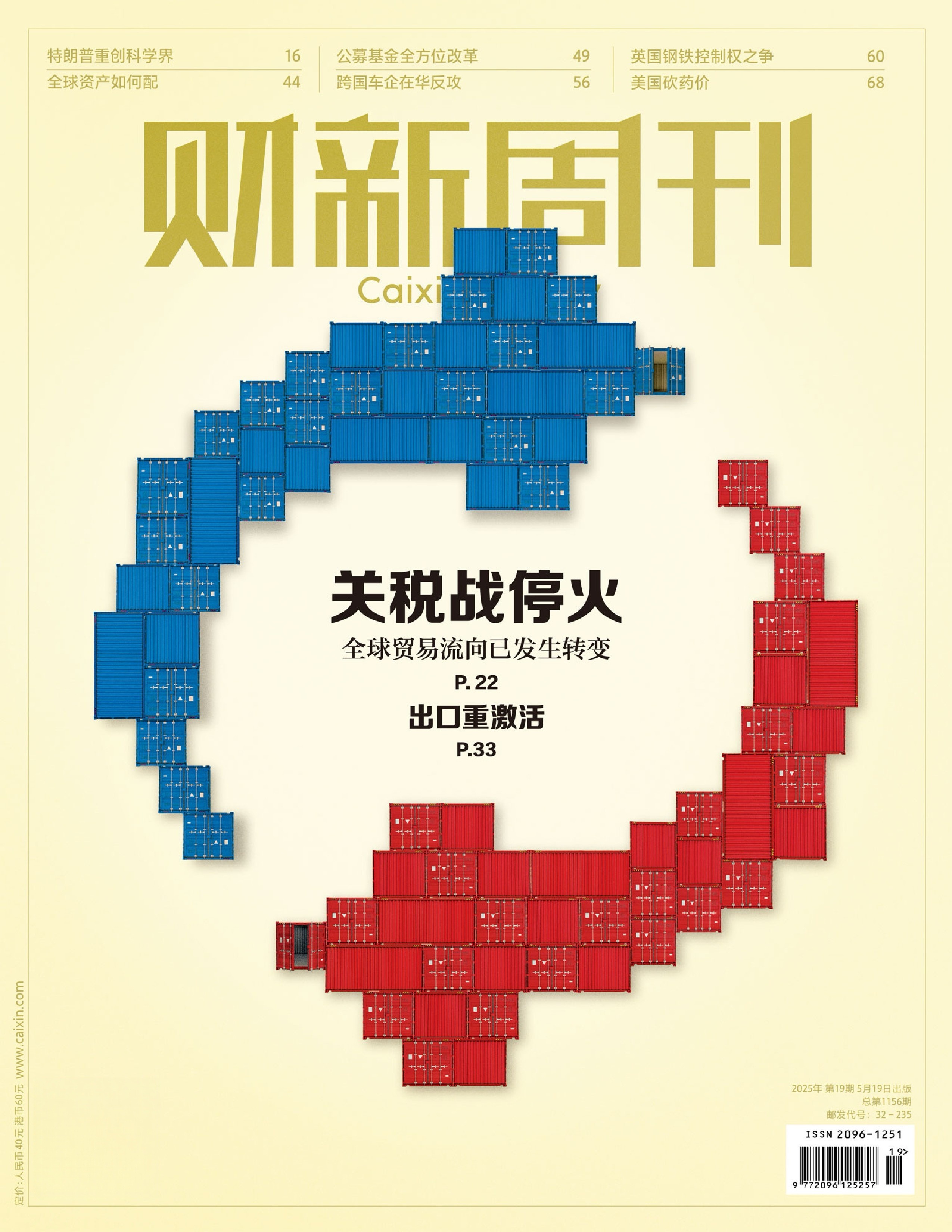 财新周刊 2025 第19期.jpg
