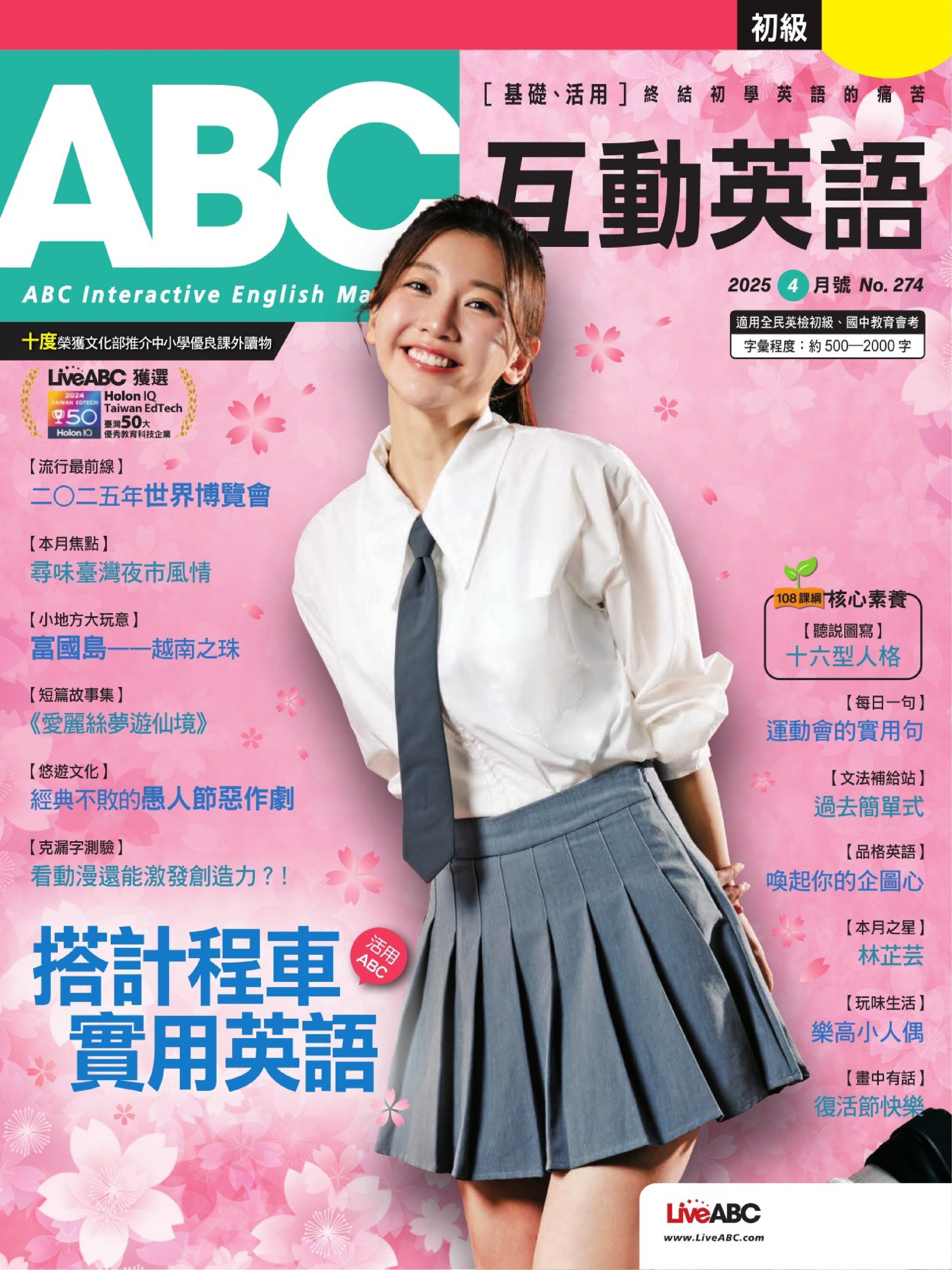 ABC互動英語 2025.04.jpg
