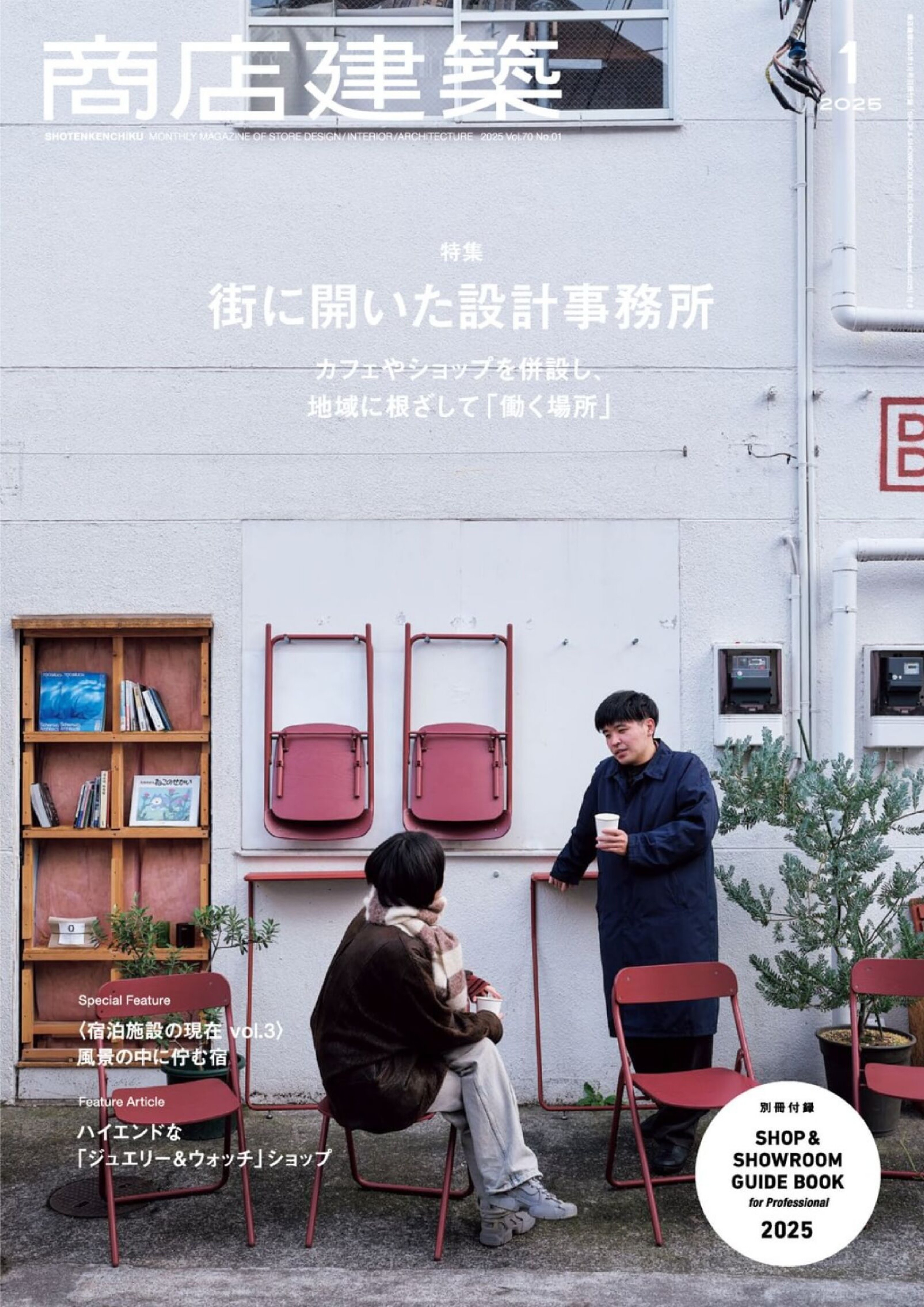 商店建築 2025.01.jpg