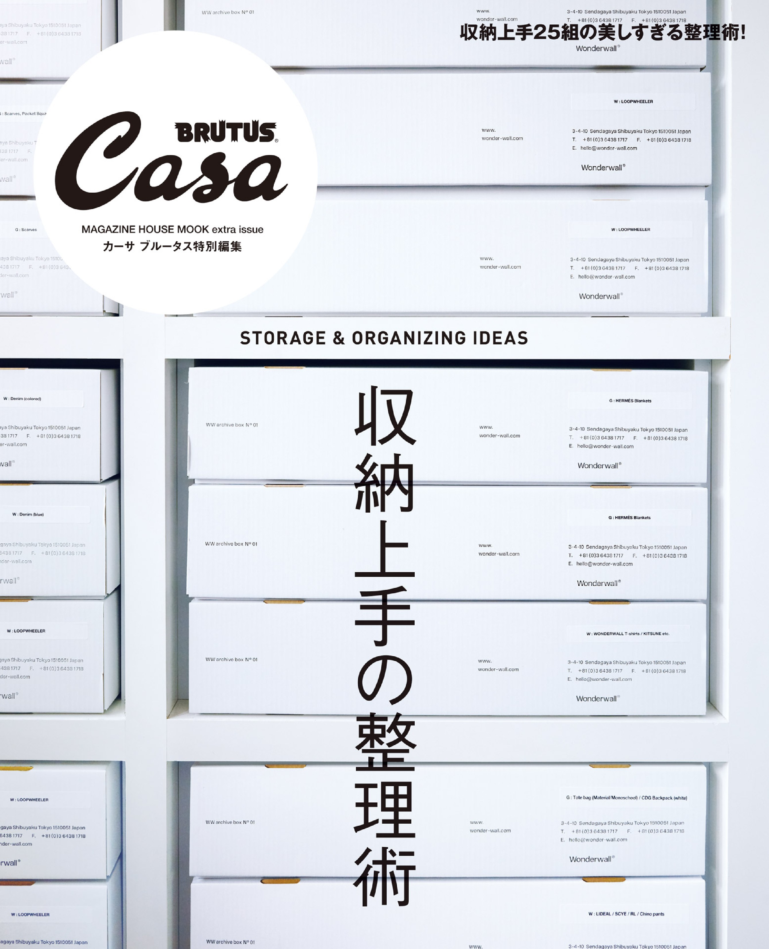 Casa BRUTUS 特別編集 收納上手の整理術.jpg