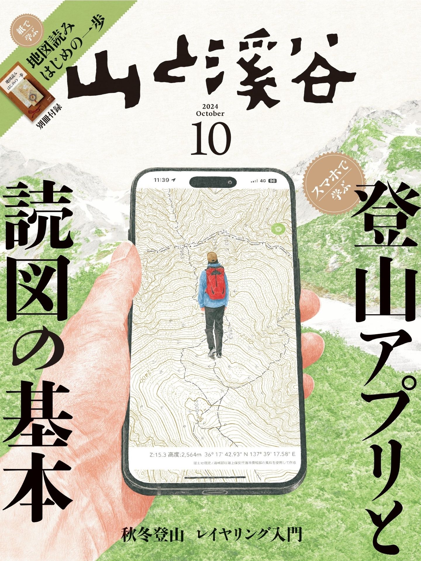 山と溪谷 2024.10.jpg