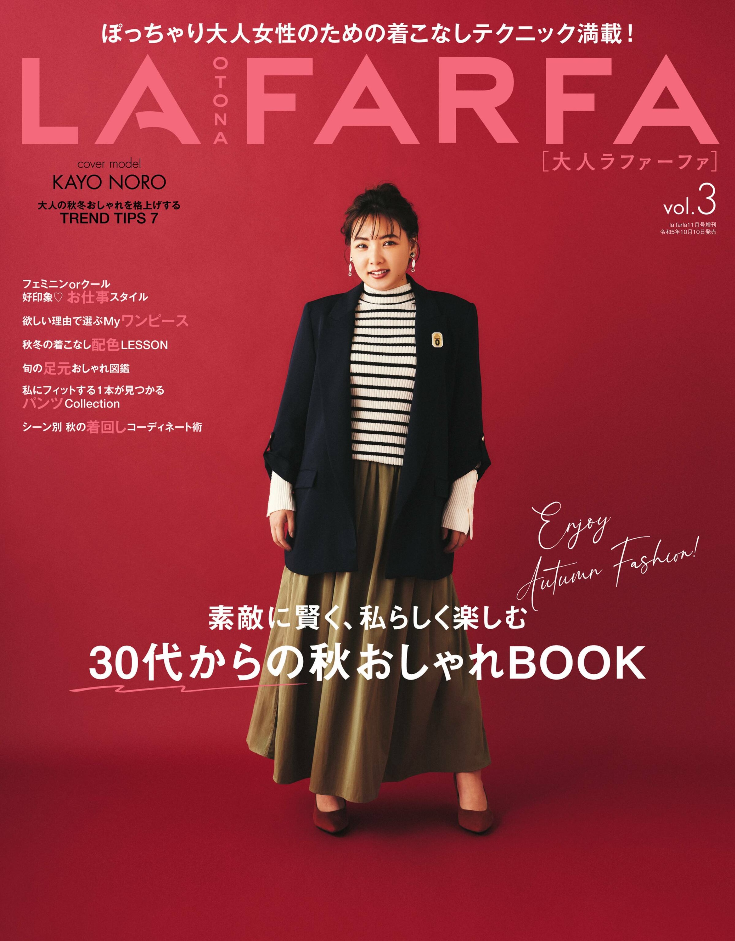 OTONA LAFARFA Vol.3.jpg
