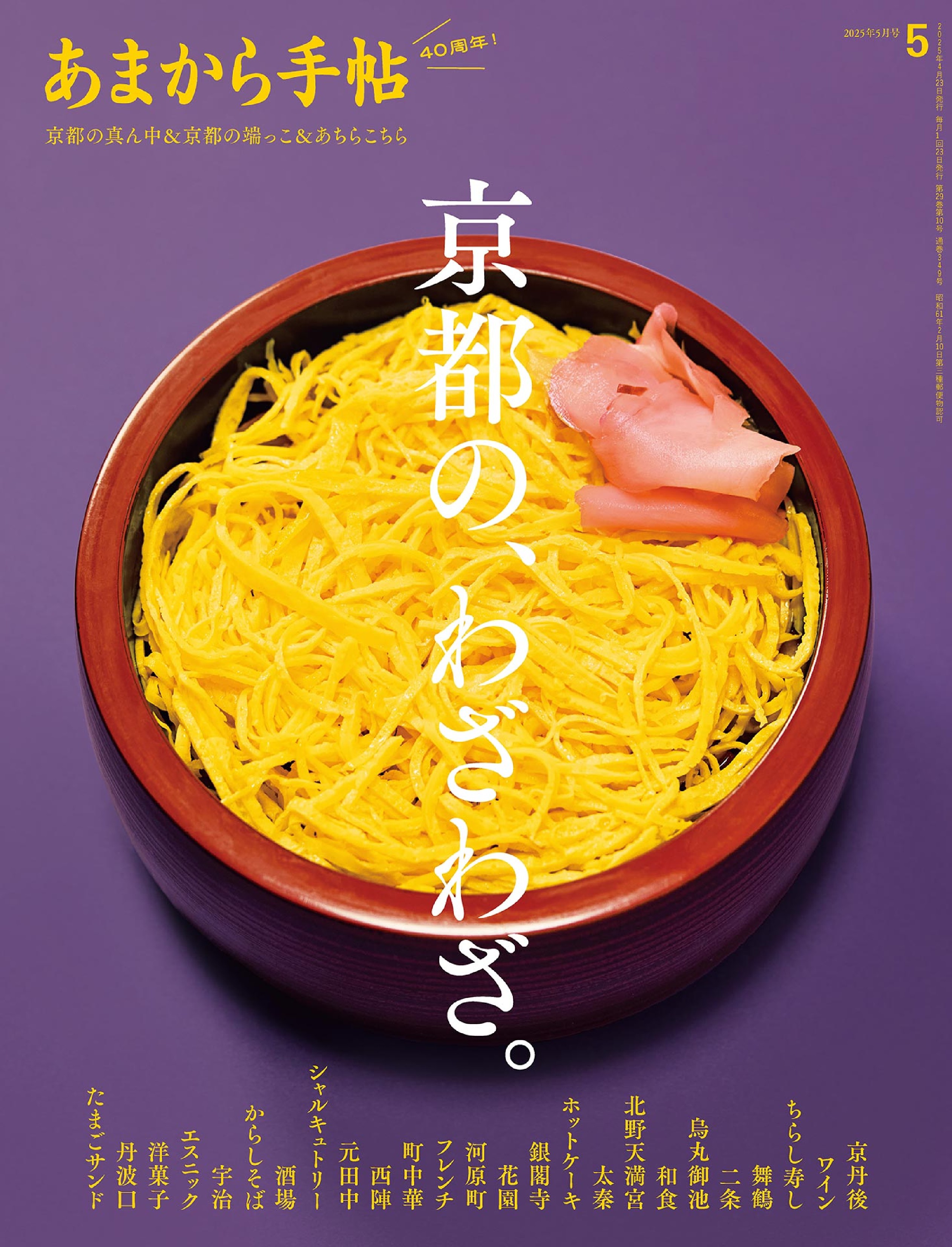 あまから手帖 2025.05.jpg
