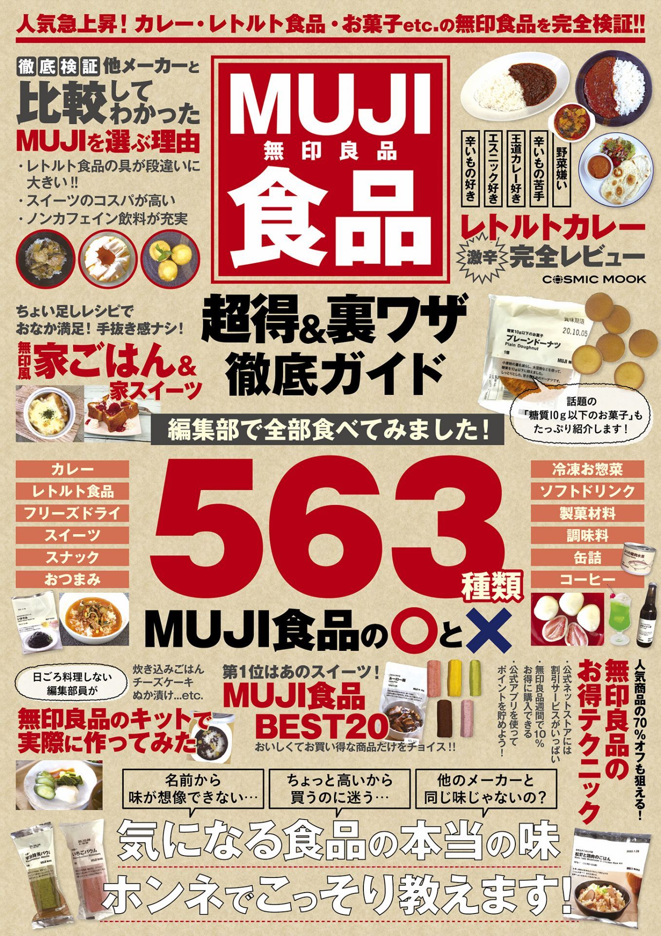 MUJI食品 超得＆裏ワザ徹底ガイド (コスミックムック).jpg