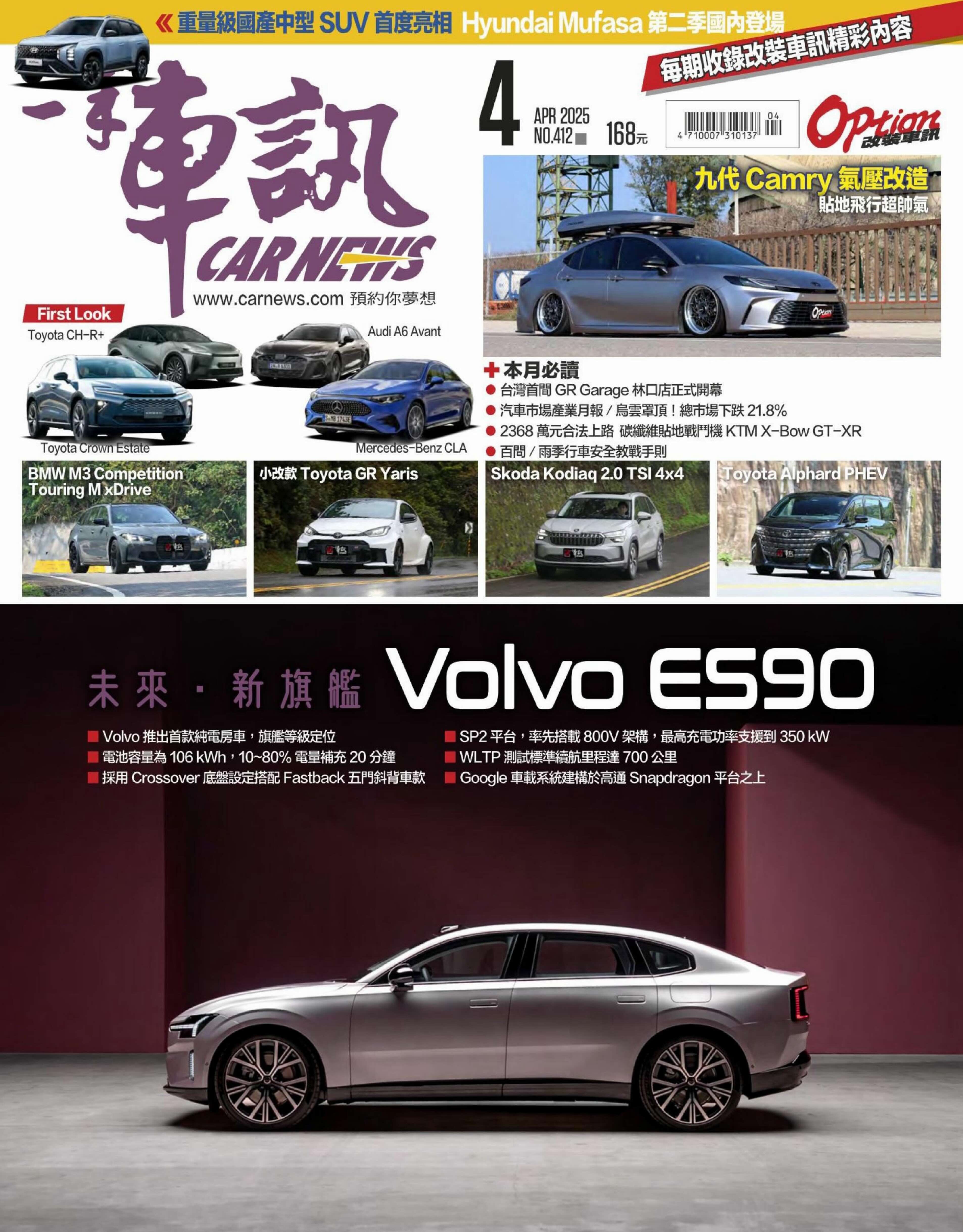 一手車訊 2025.04.jpg