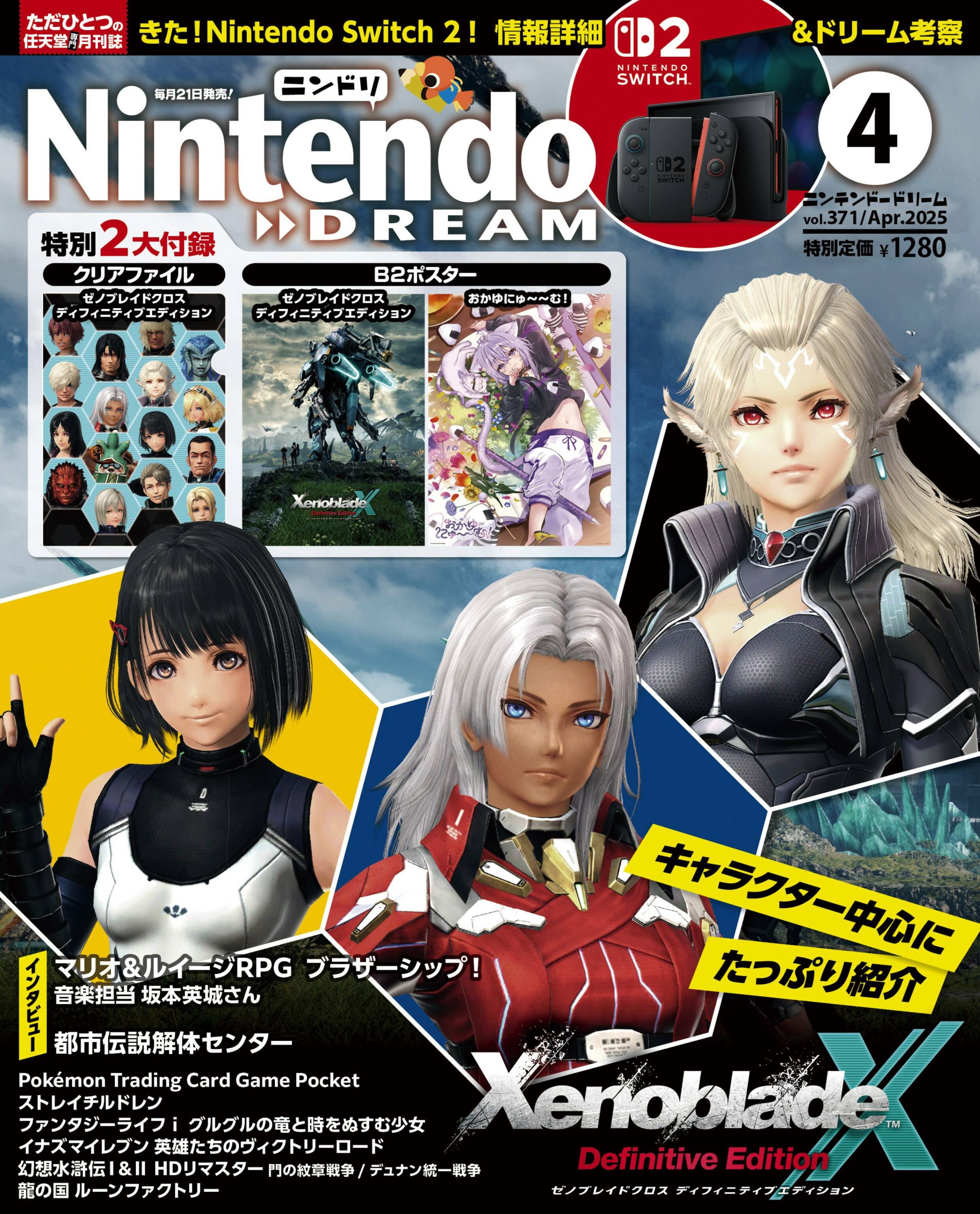 Nintendo DREAM 2025.04.jpg