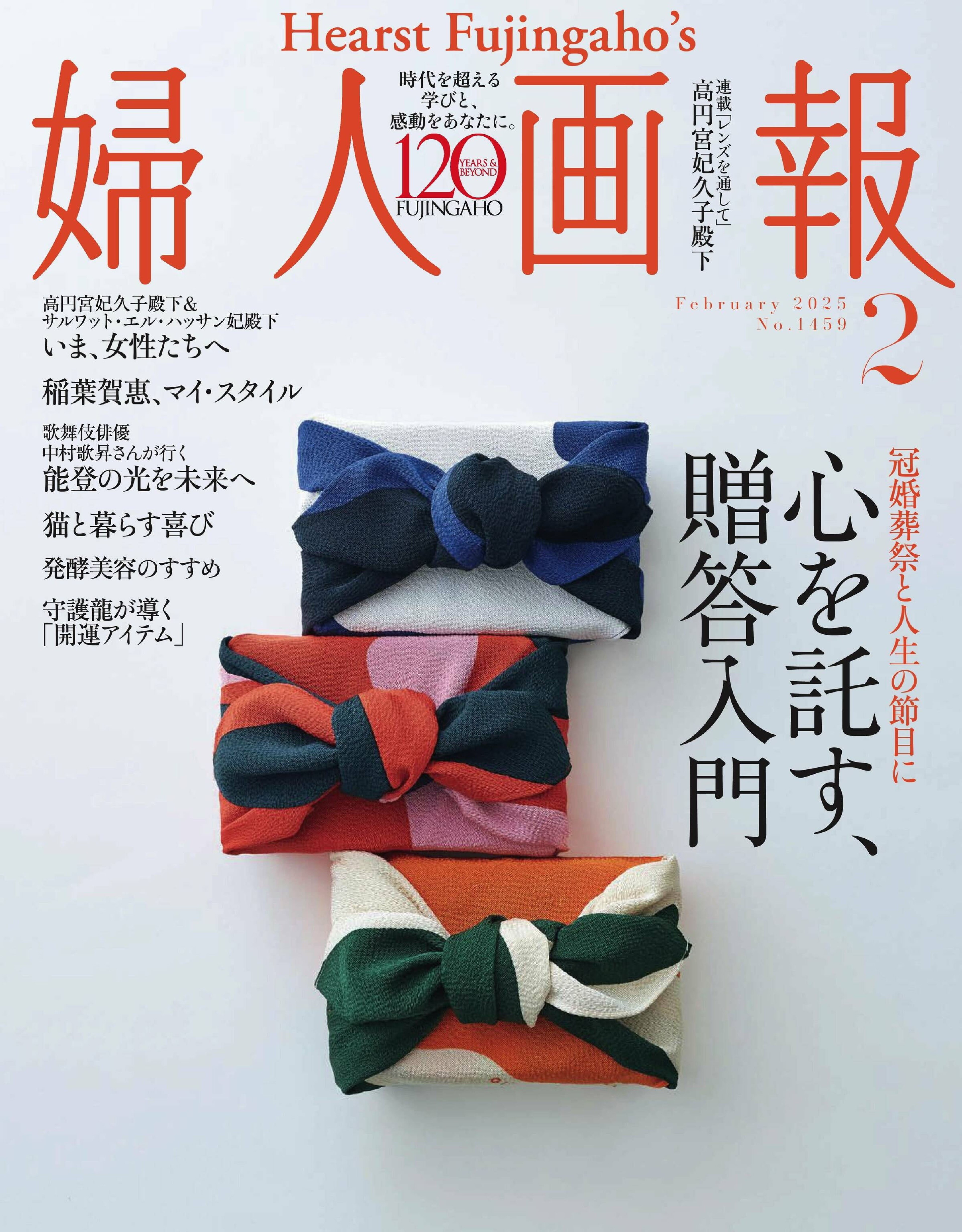 婦人画報 2025.02.jpg