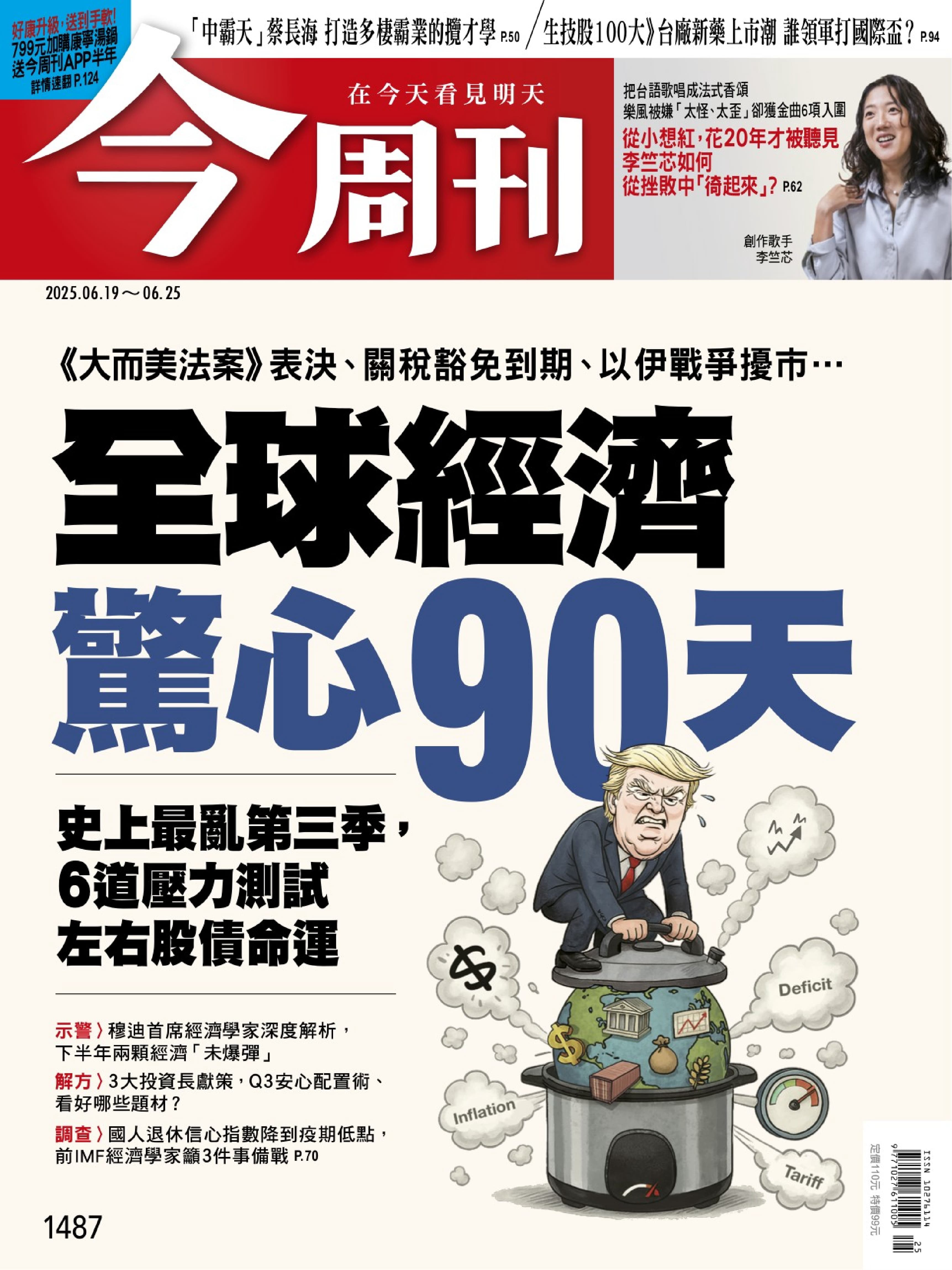 今周刊 2025.6.19_1.jpg