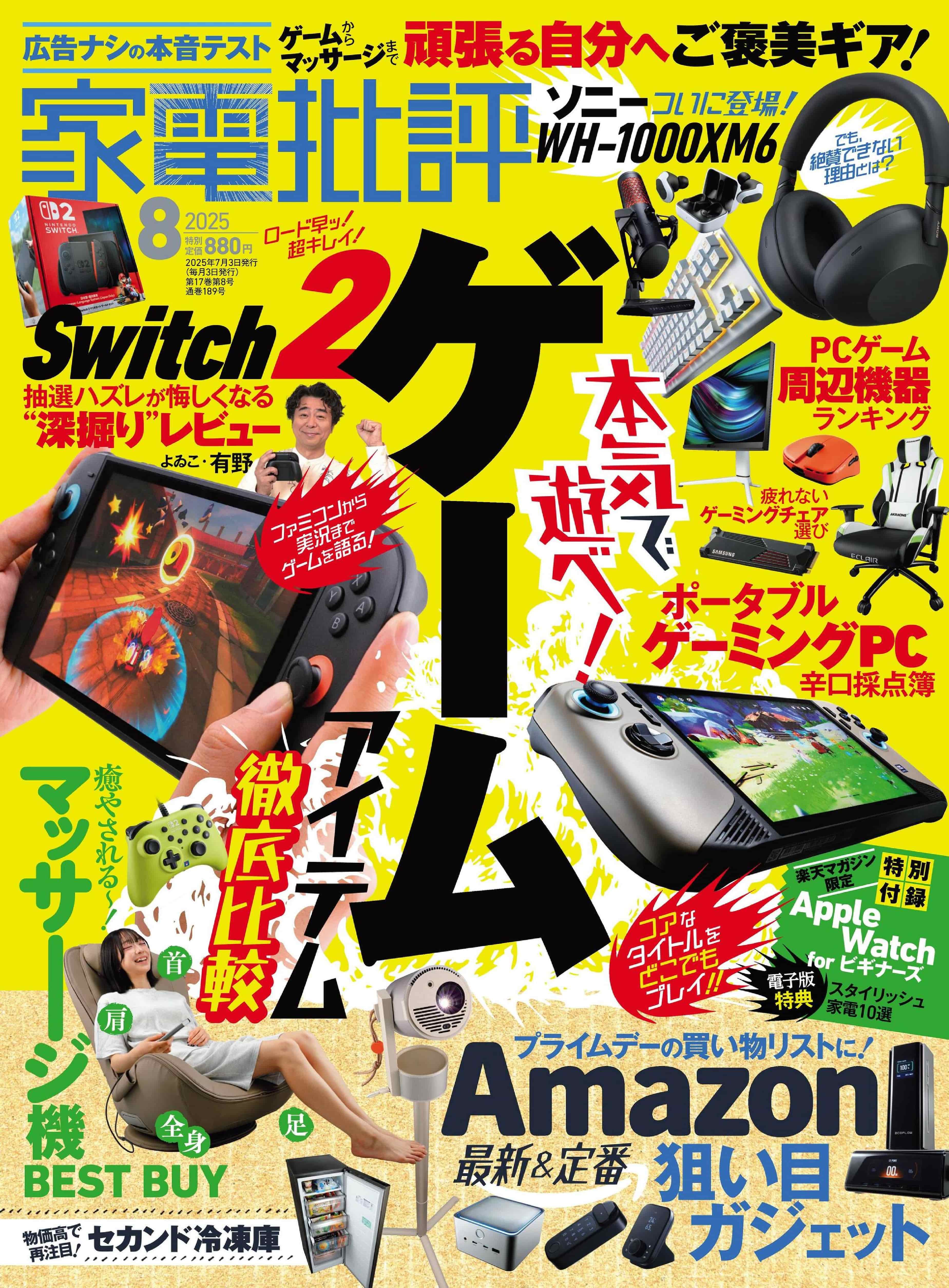 家電批評 2025.08_1.jpg