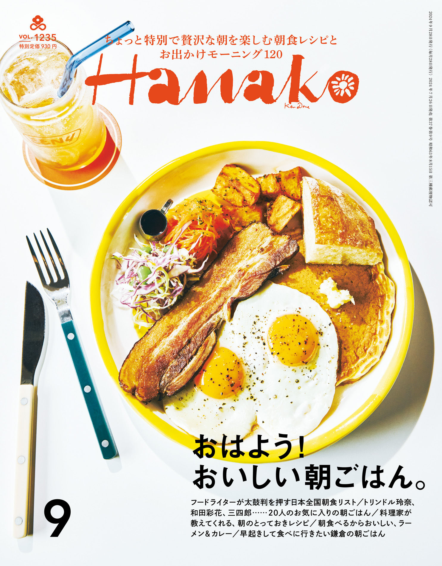 Hanako VOL.1235.jpg