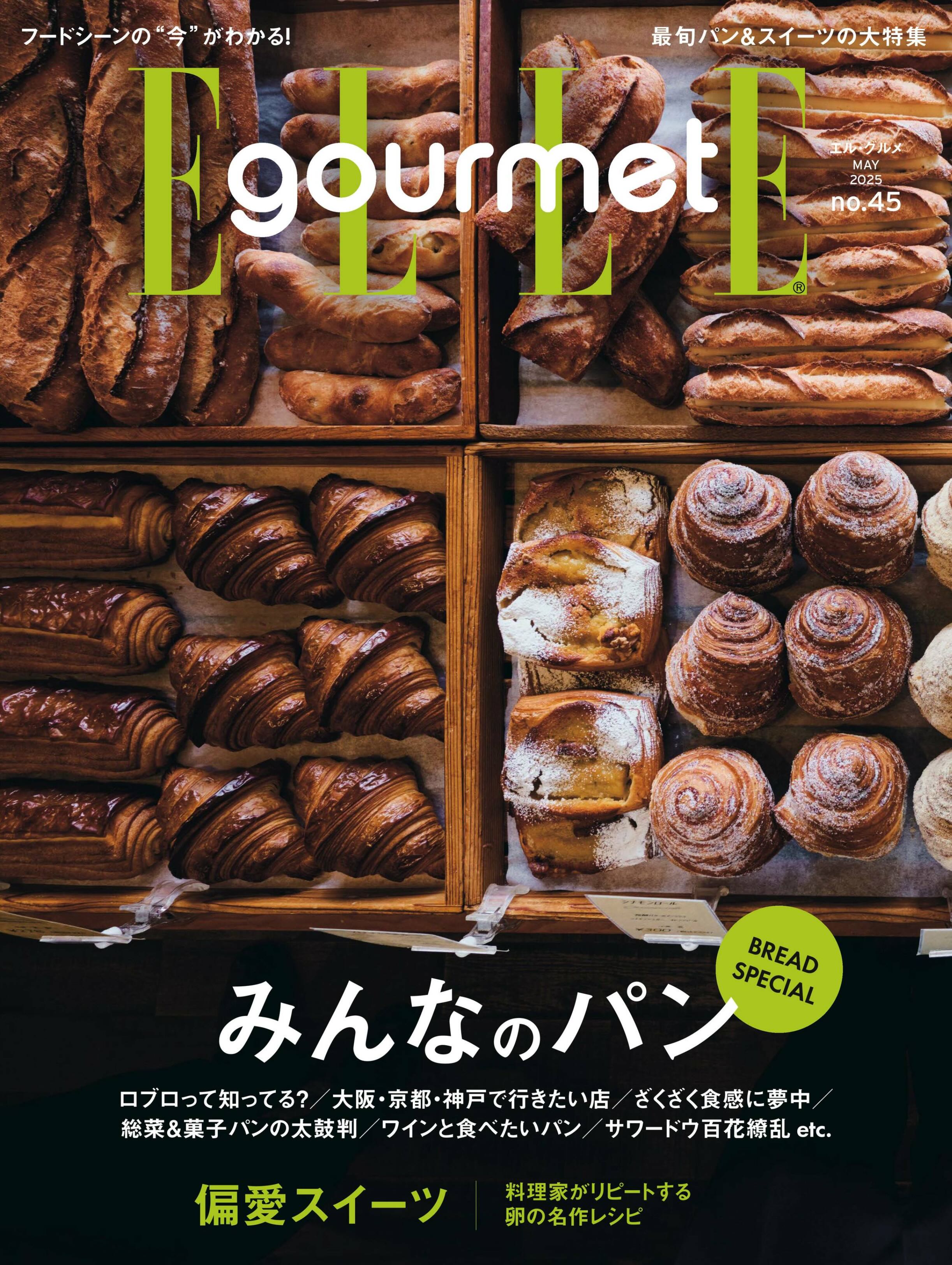 ELLE gourmet 2025 NO.45.jpg