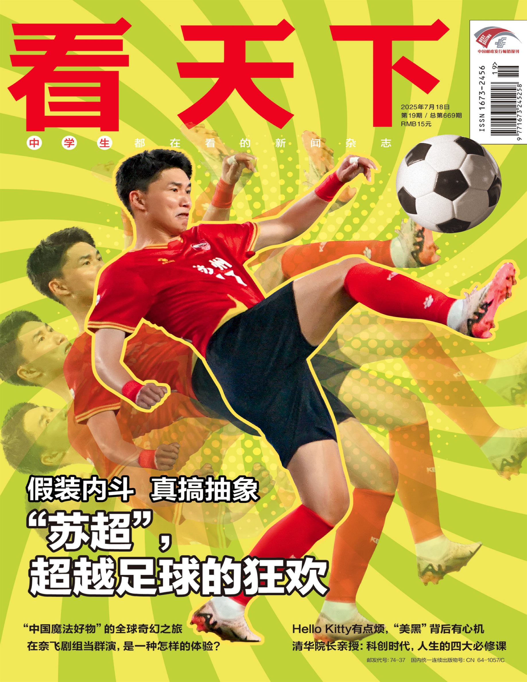 看天下 2025年第19期_1.jpg