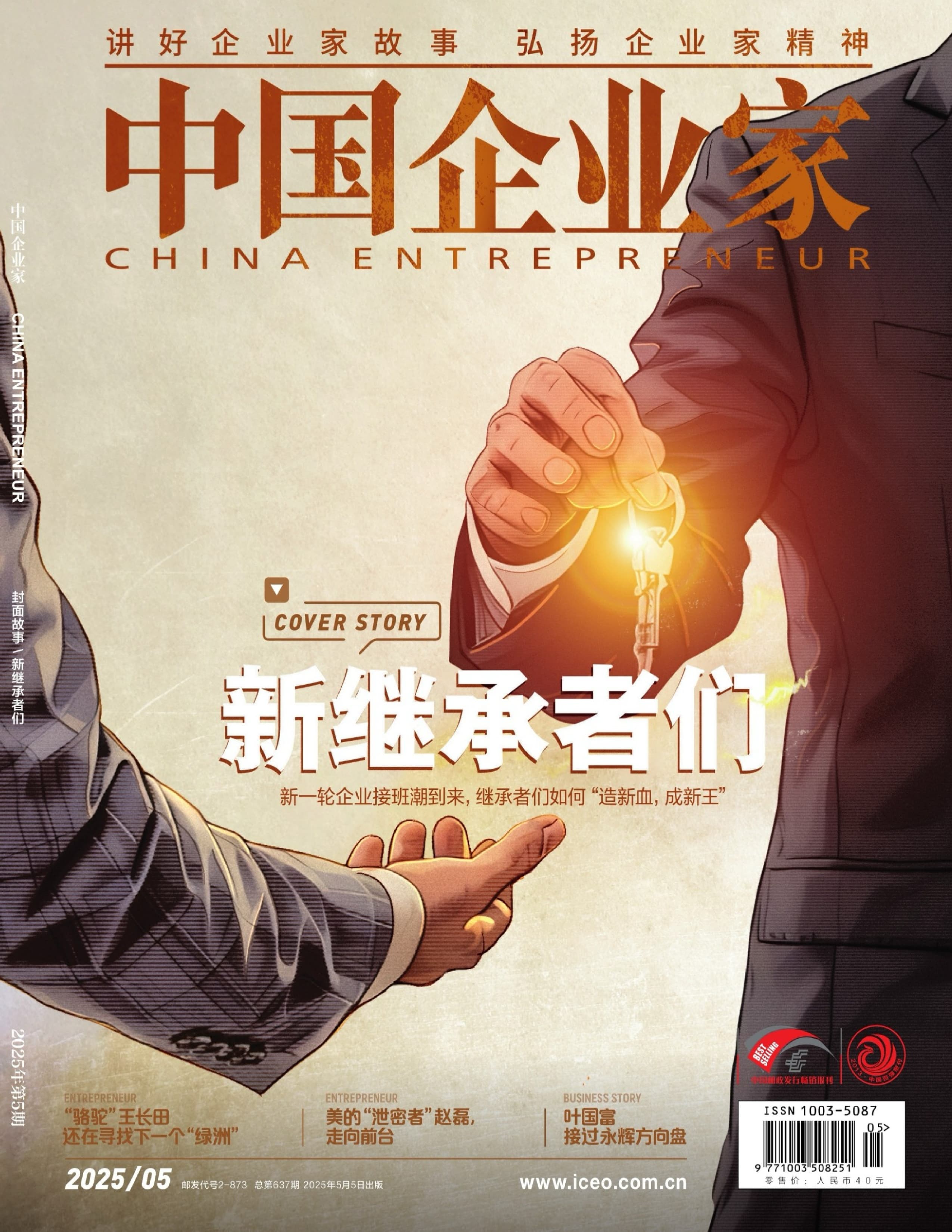 中国企业家 2025 第5期_1.jpg
