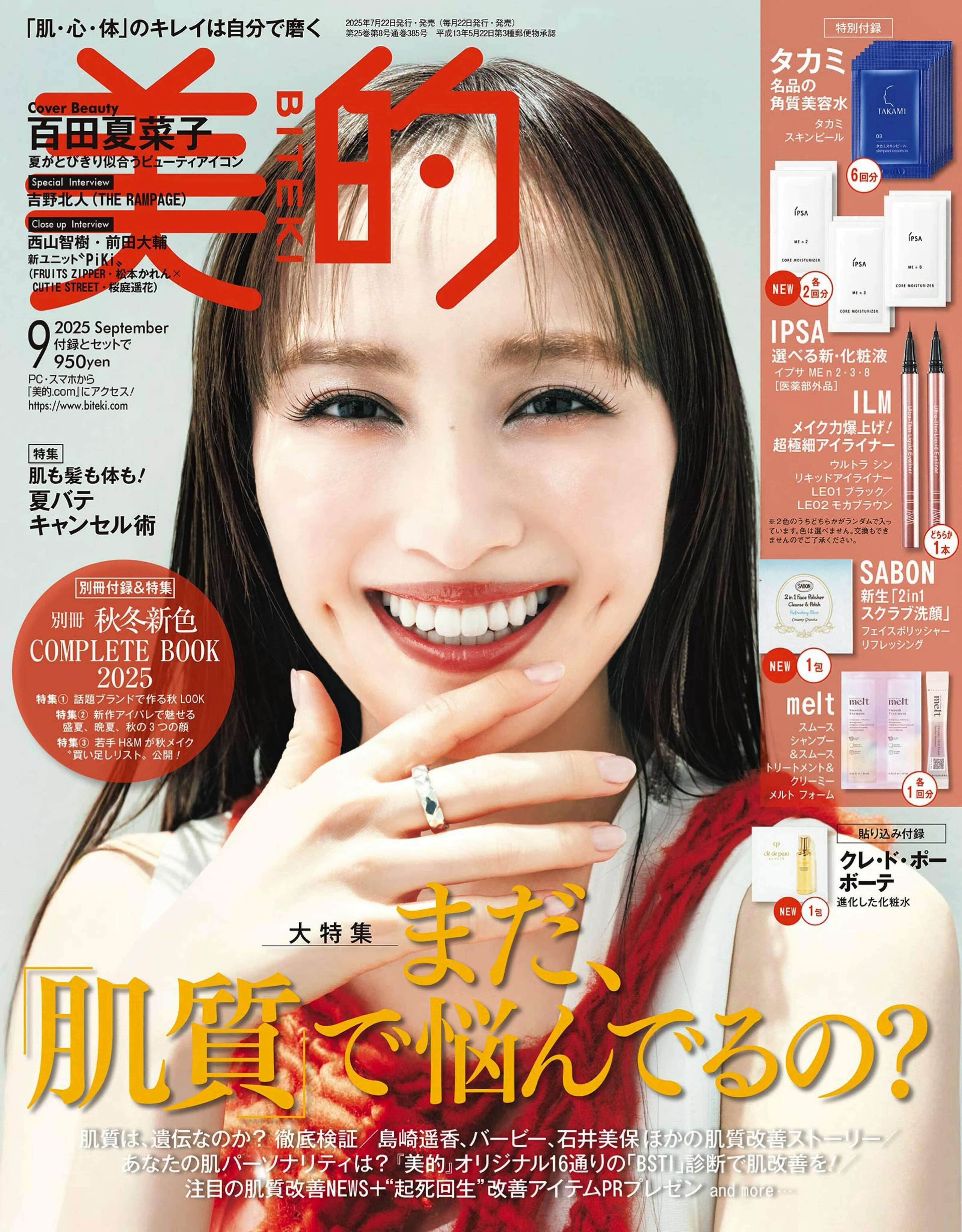 美的BITEKI 2025.09_1.jpg