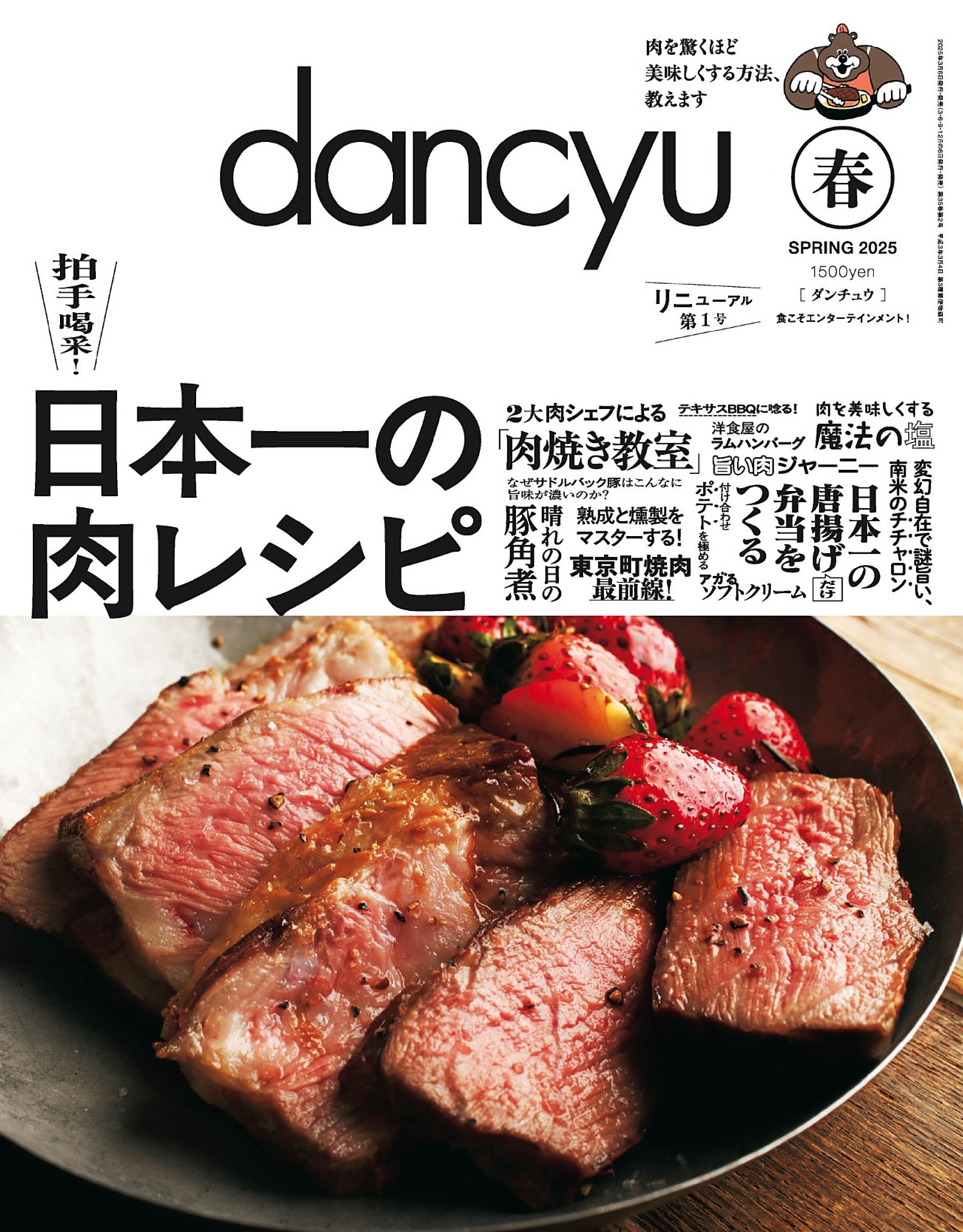 Dancyu 2025.spring.jpg