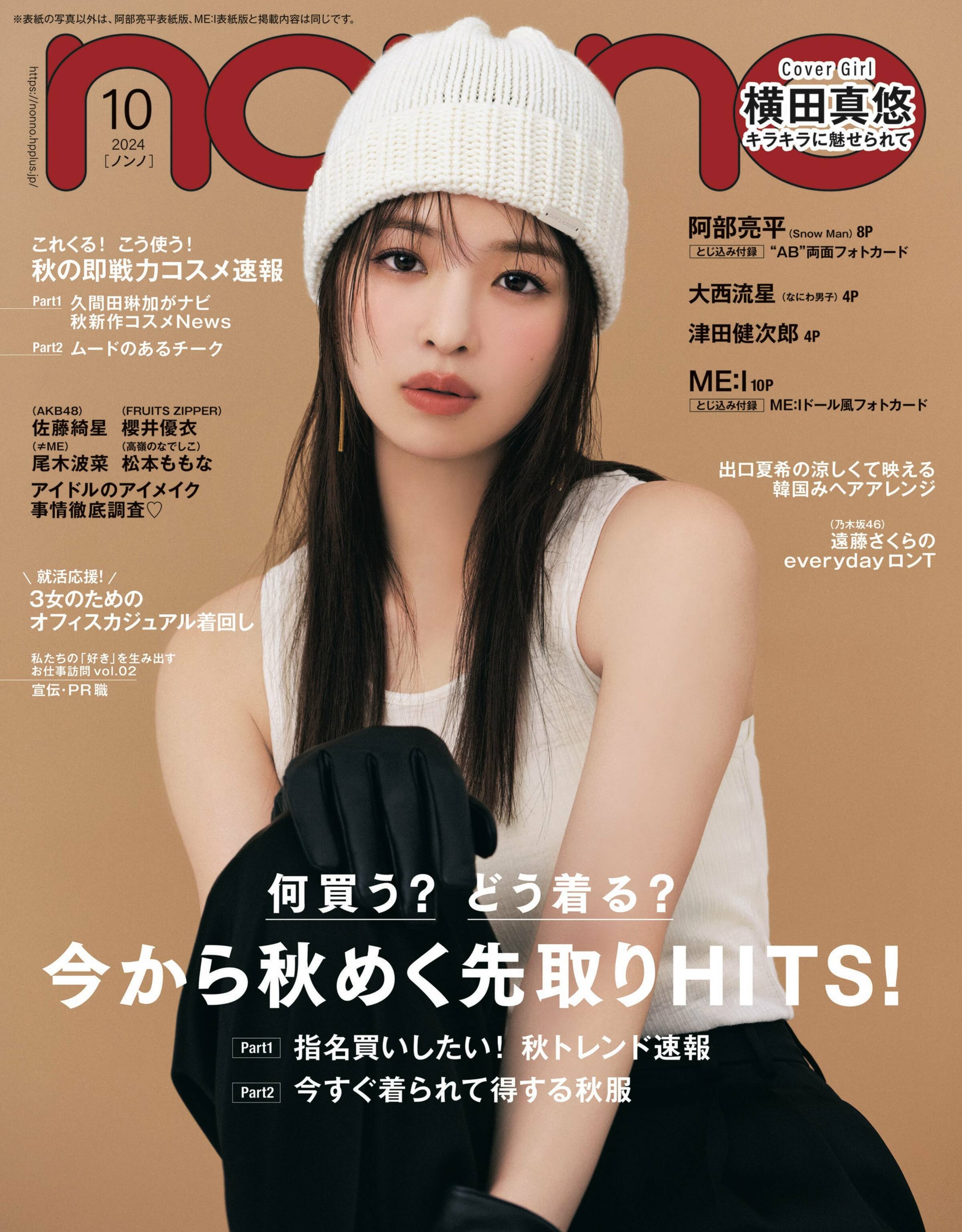 non-no 2024.10.jpg