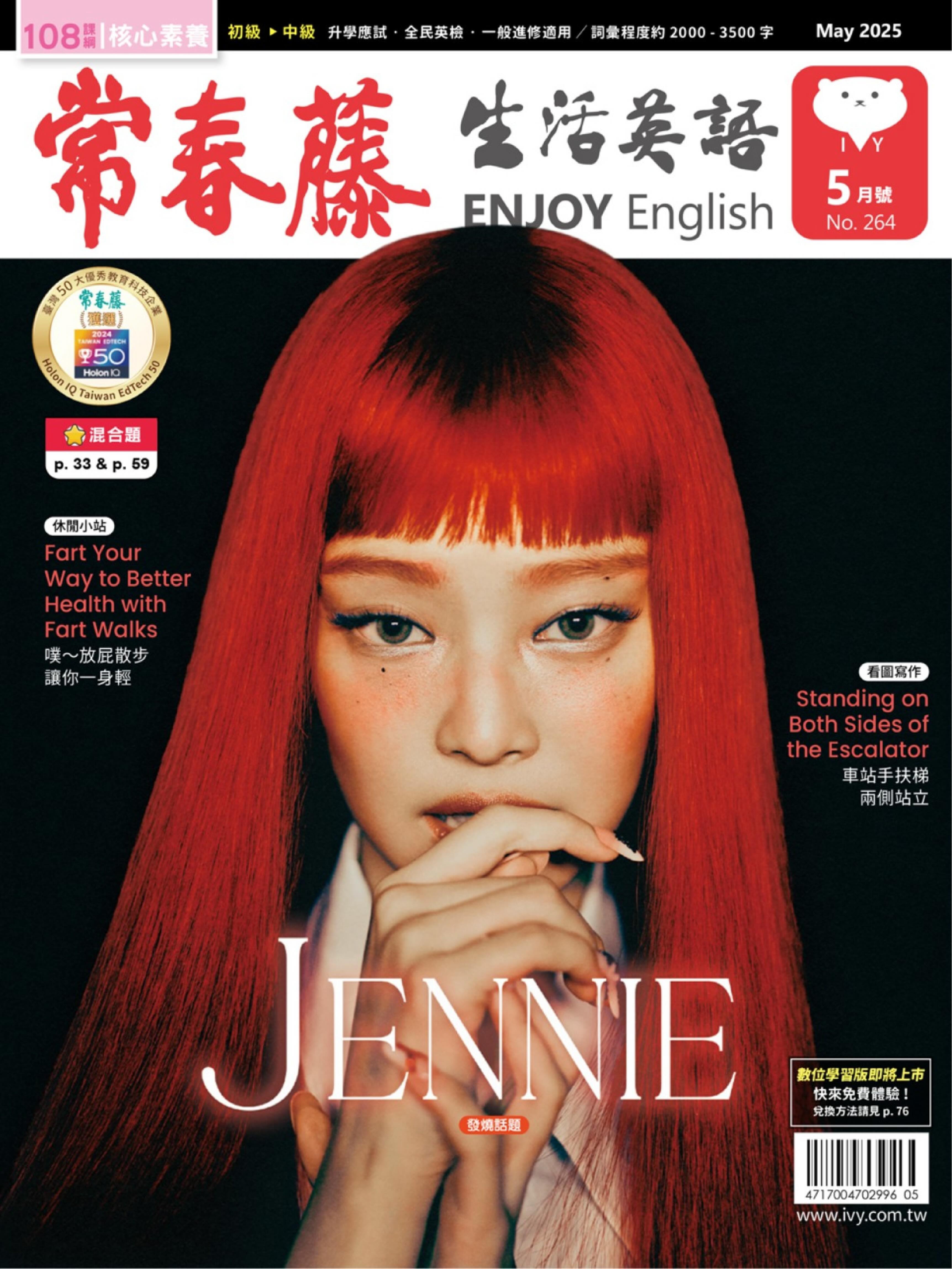 常春藤生活英語 2025.05.jpg