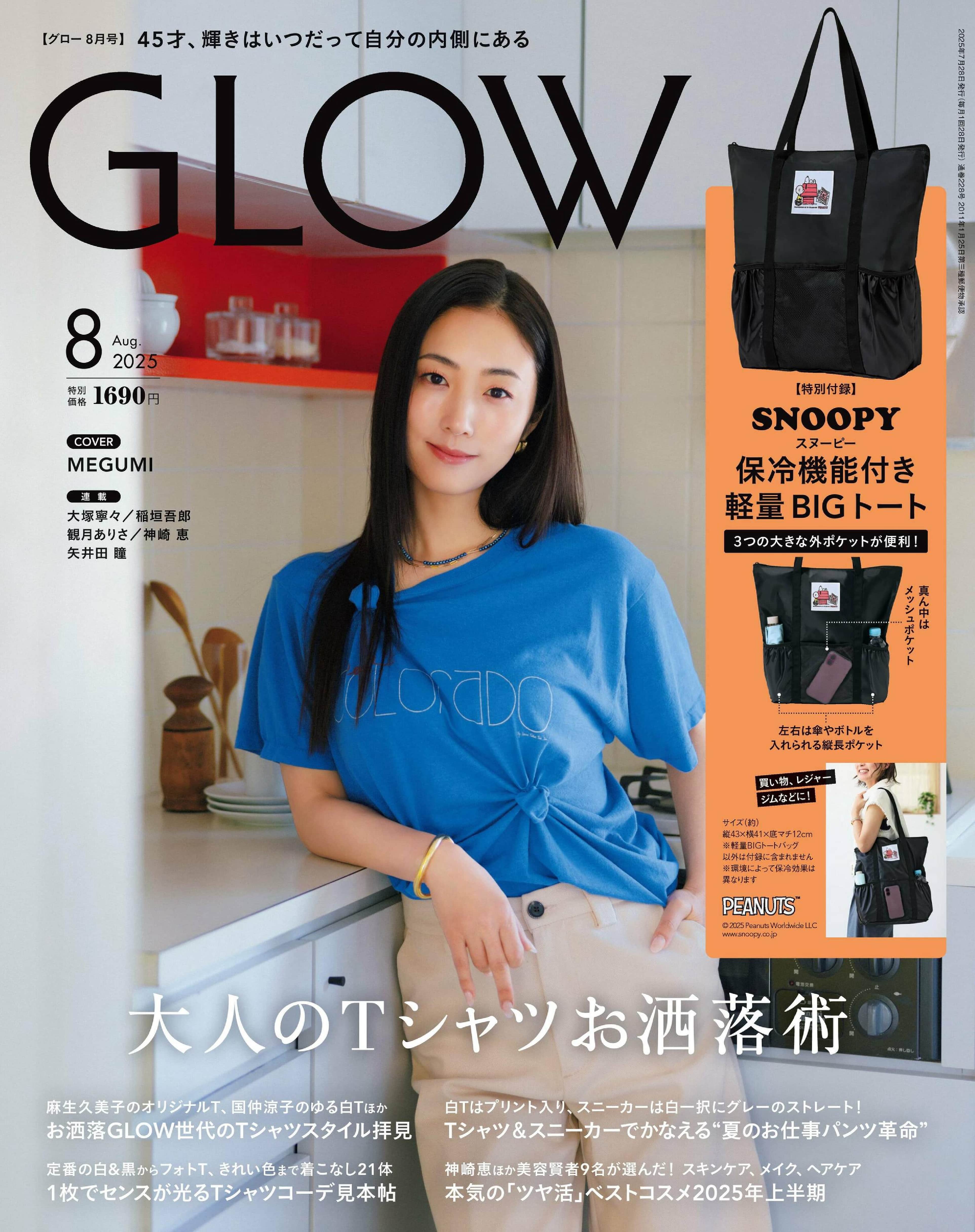 GLOW 2025.08_1.jpg