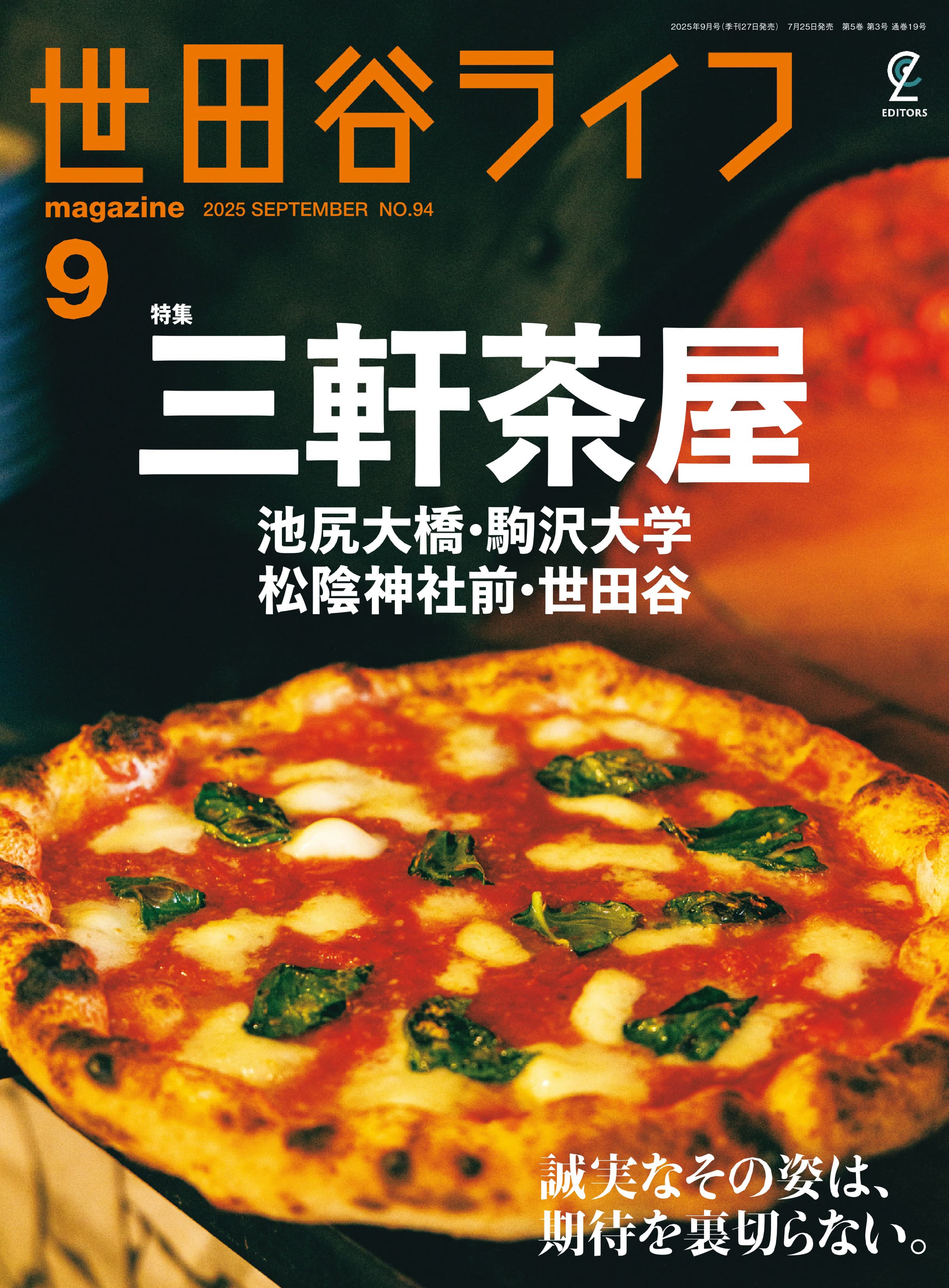 世田谷ライフmagazine No.94_1.jpg