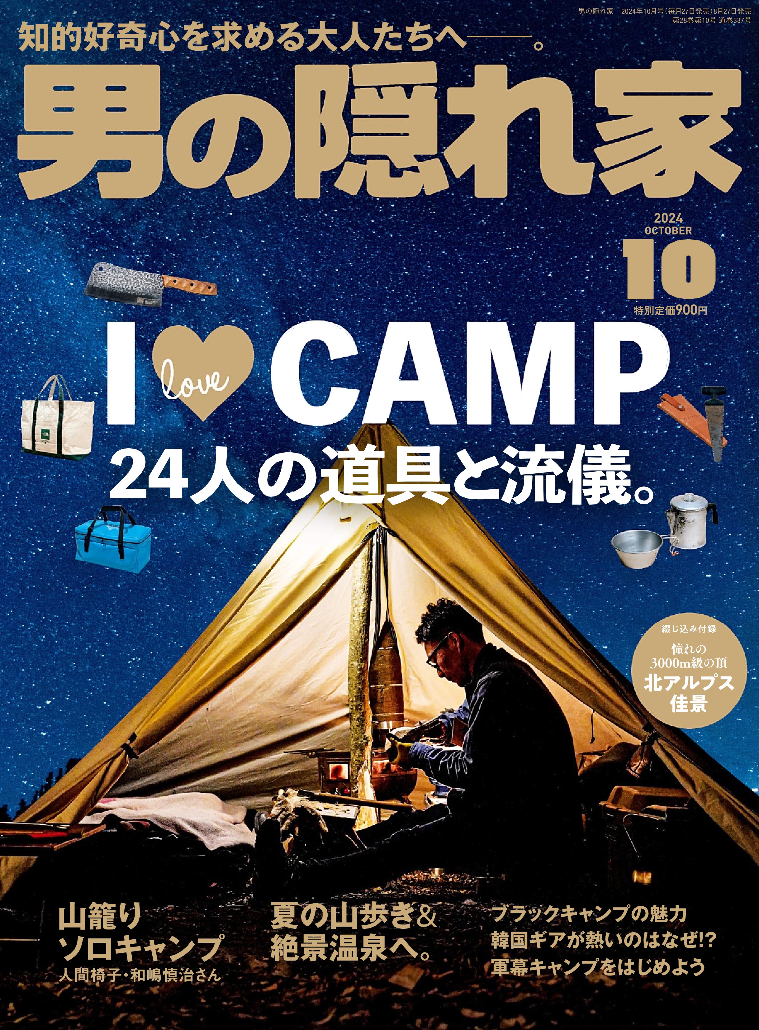 男の隠れ家 2024.10.jpg
