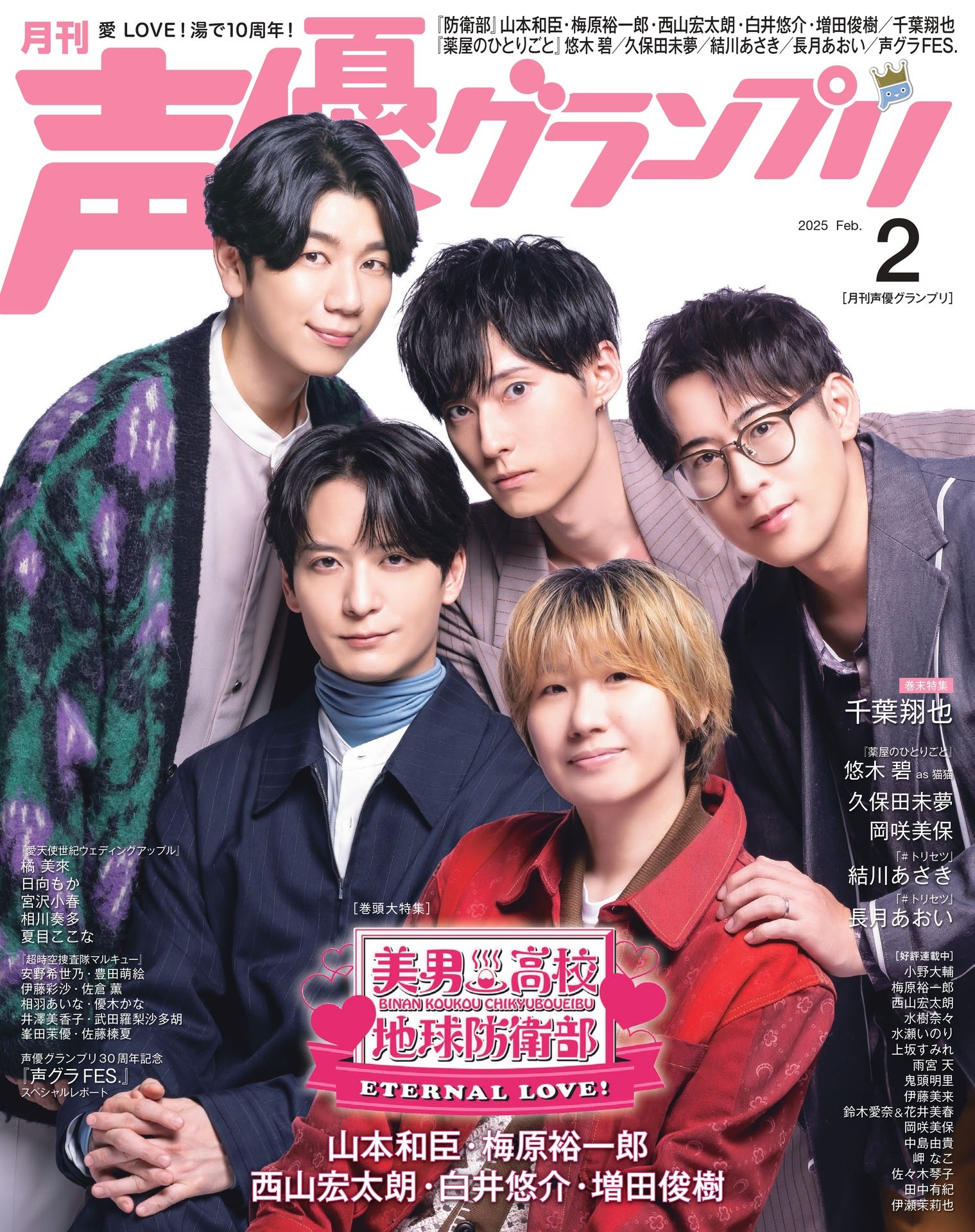 声優グランプリ 2025.02.jpg