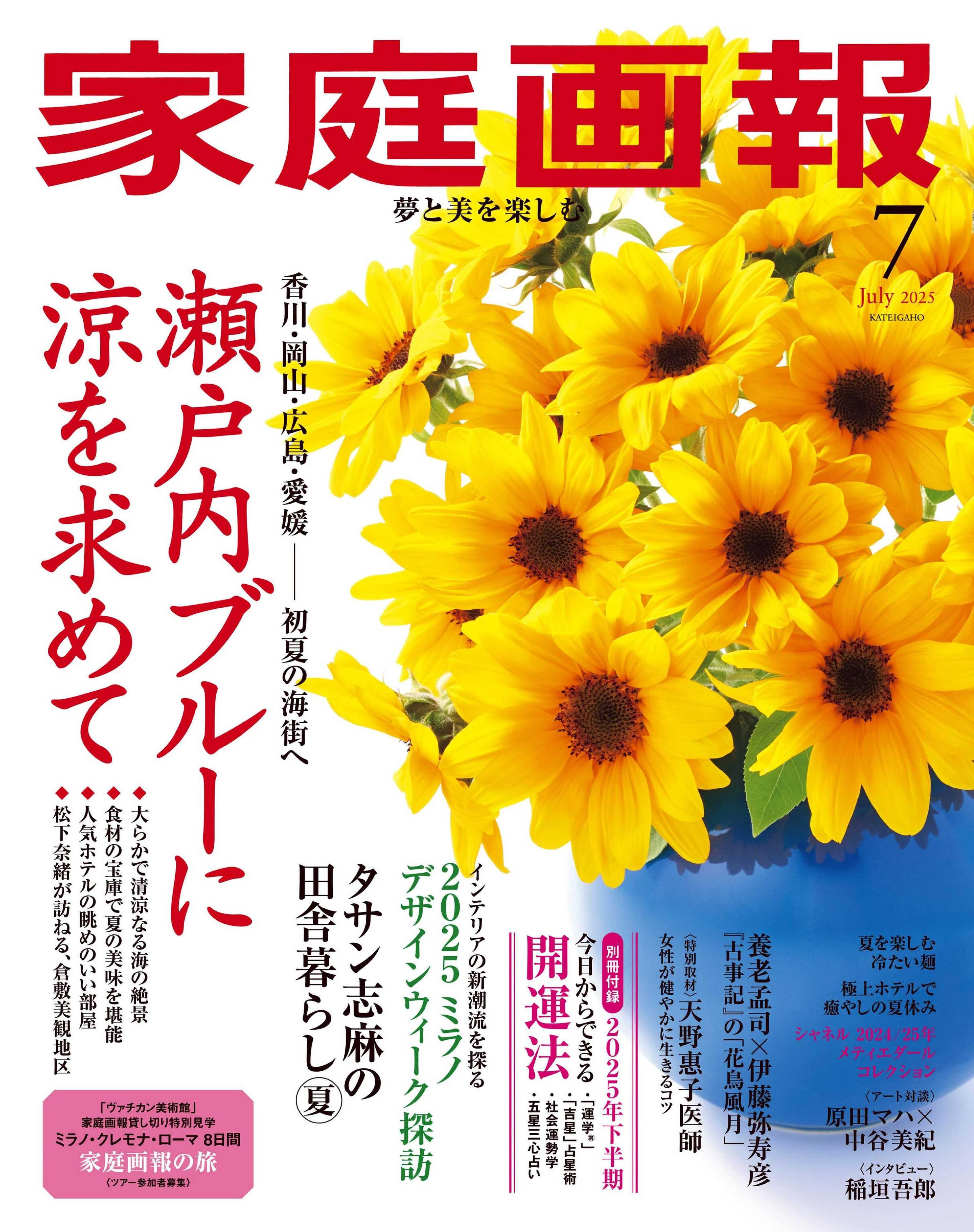家庭画報 Home Pictorial 2025年更新中