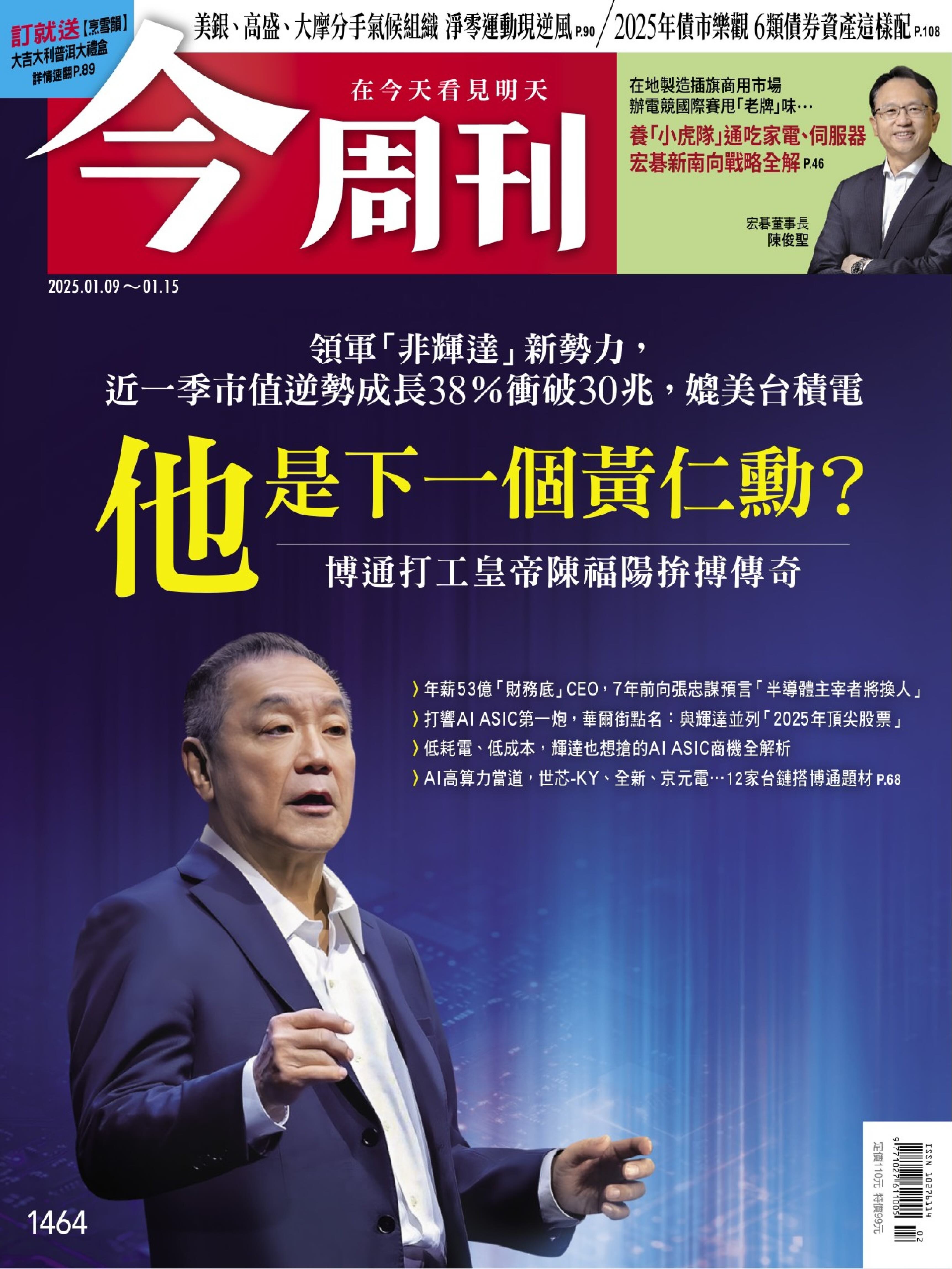 今周刊 2025.1.9.jpg