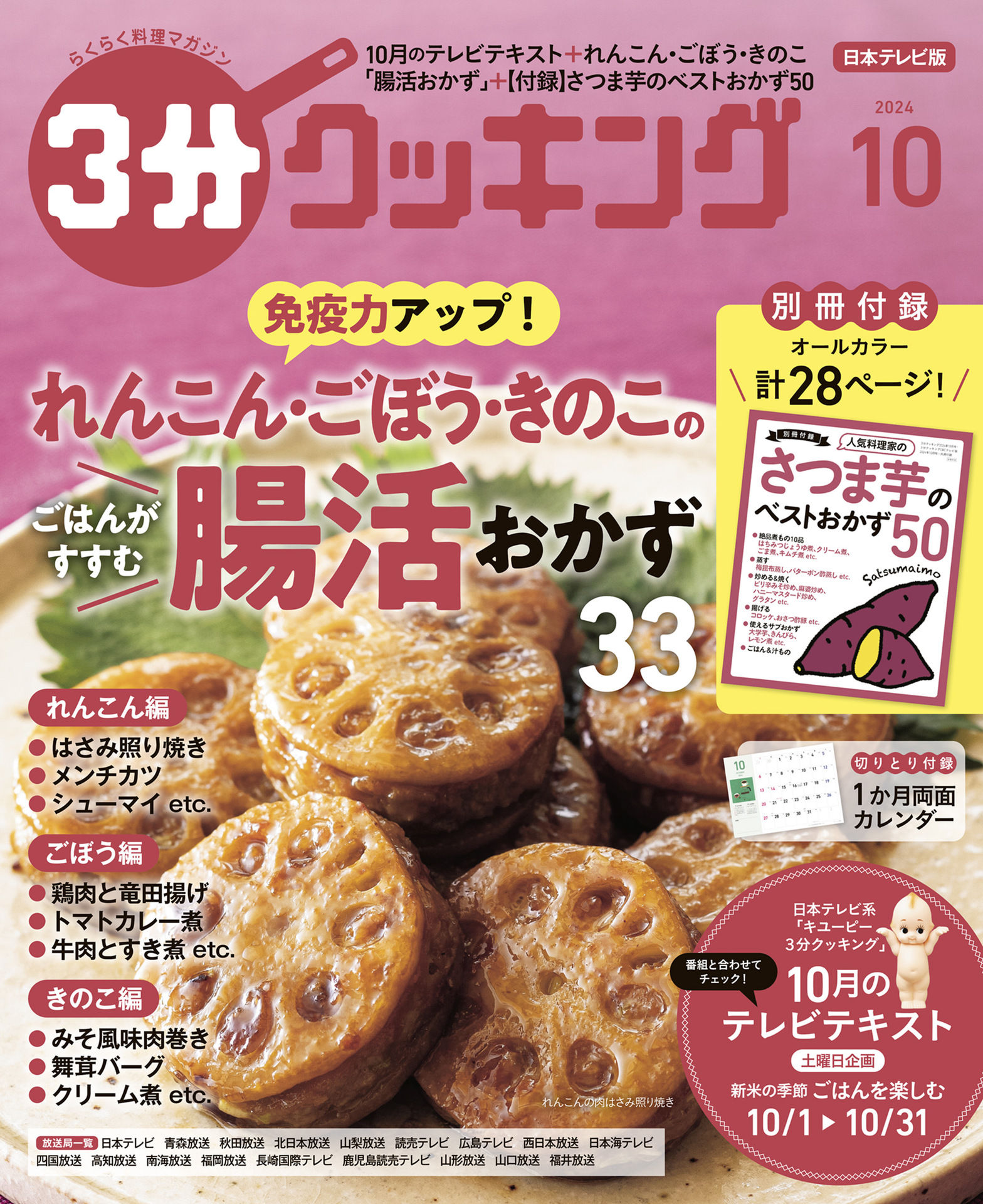 ３分クッキング 2024.10.jpg