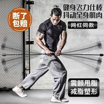 Felix bar detachable fitness equipment home elastic bar tremor weight loss abdomen fat burning Felix tremor bar