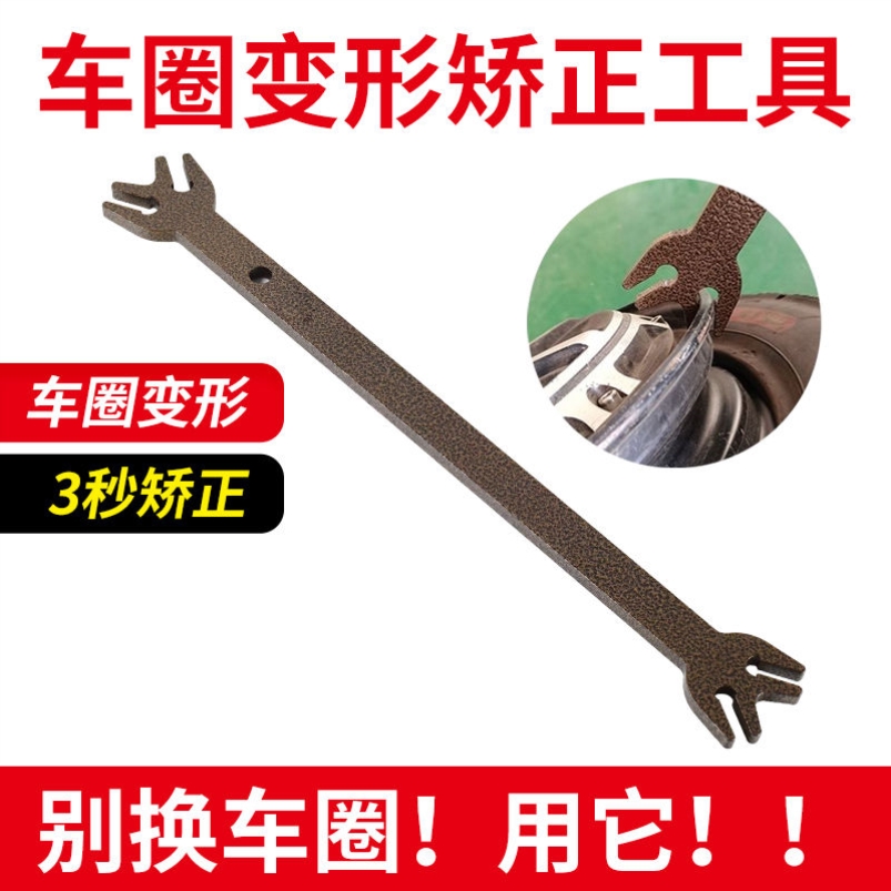 電気自動車リム修正ツールレンチ自転車ホイールハブ鋼リム変形修正修理修復ツール