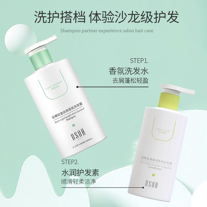 BSOH佰赛洗发水净屑控蓬松去屑油轻盈香氛洁净清爽洗发露留香清新真能去屑又蓬松？保姆级使用指南来了！_头发护理_淘宝美妆网