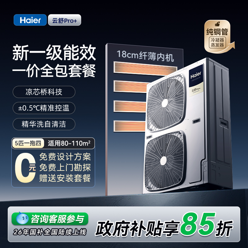 Haier Central Air Conditioner 5 Hp 1-to-4/3 Multi-Split 9/10/11 Hp 1-To-7/1-To-8 Yunshu Large Flat-Floor Villa