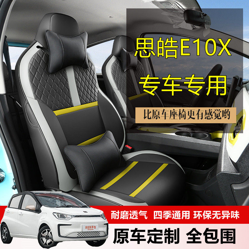 2022 JAC Volkswagen Sihao e10X seat cover all-inclusive 21 new energy electric vehicle cushion interior seat cover
