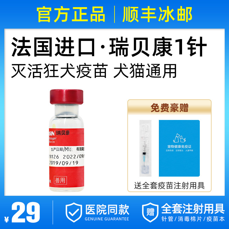 Imported French Merial Rebecang rabies fire-fighting vaccine pet cat dog general dog cat rabies vaccine