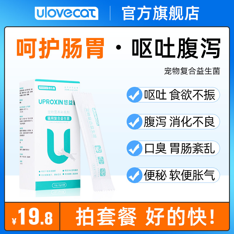 Au Le cat cat conditioning gastrointestinal probiotics Gastrointestinal treasure probiotics relieve diarrhea, vomiting, constipation, special for cats