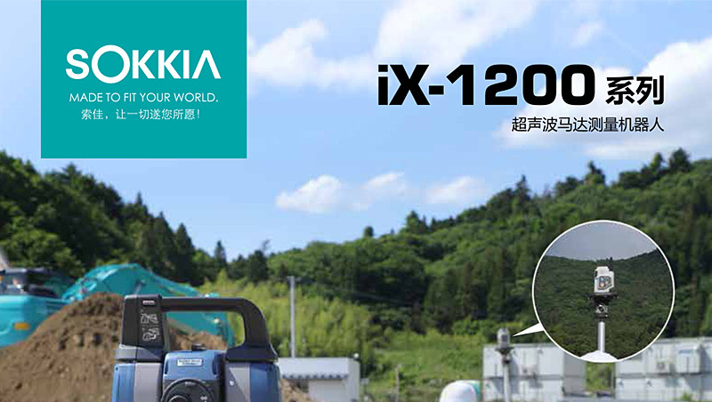 Тахеометр 索佳全站仪超高精度im52/fx201/net05ax/1005/ix1200测量机器人 Sokkia