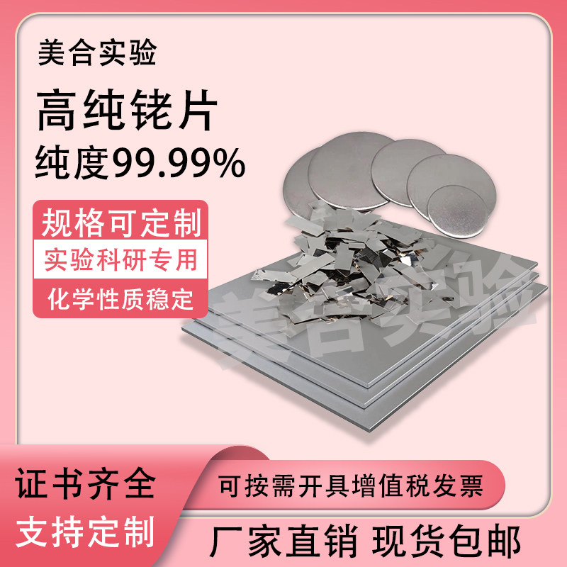 厂家供应高纯4N铑片99.99%可定制规格科研专用铑薄片镀膜溅射靶材